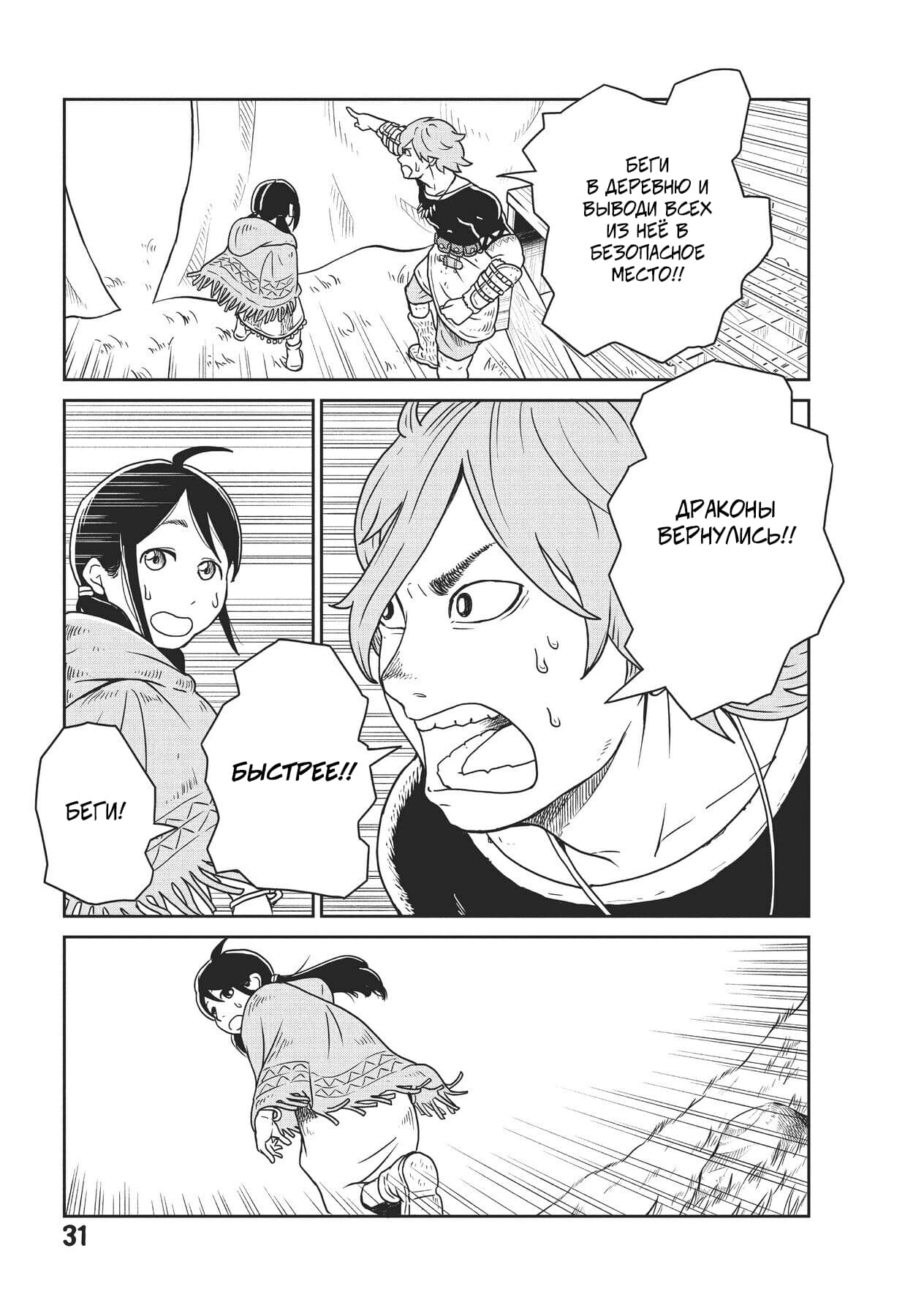 Манга Этот мир слишком несовершенен - Глава 1 Страница 31