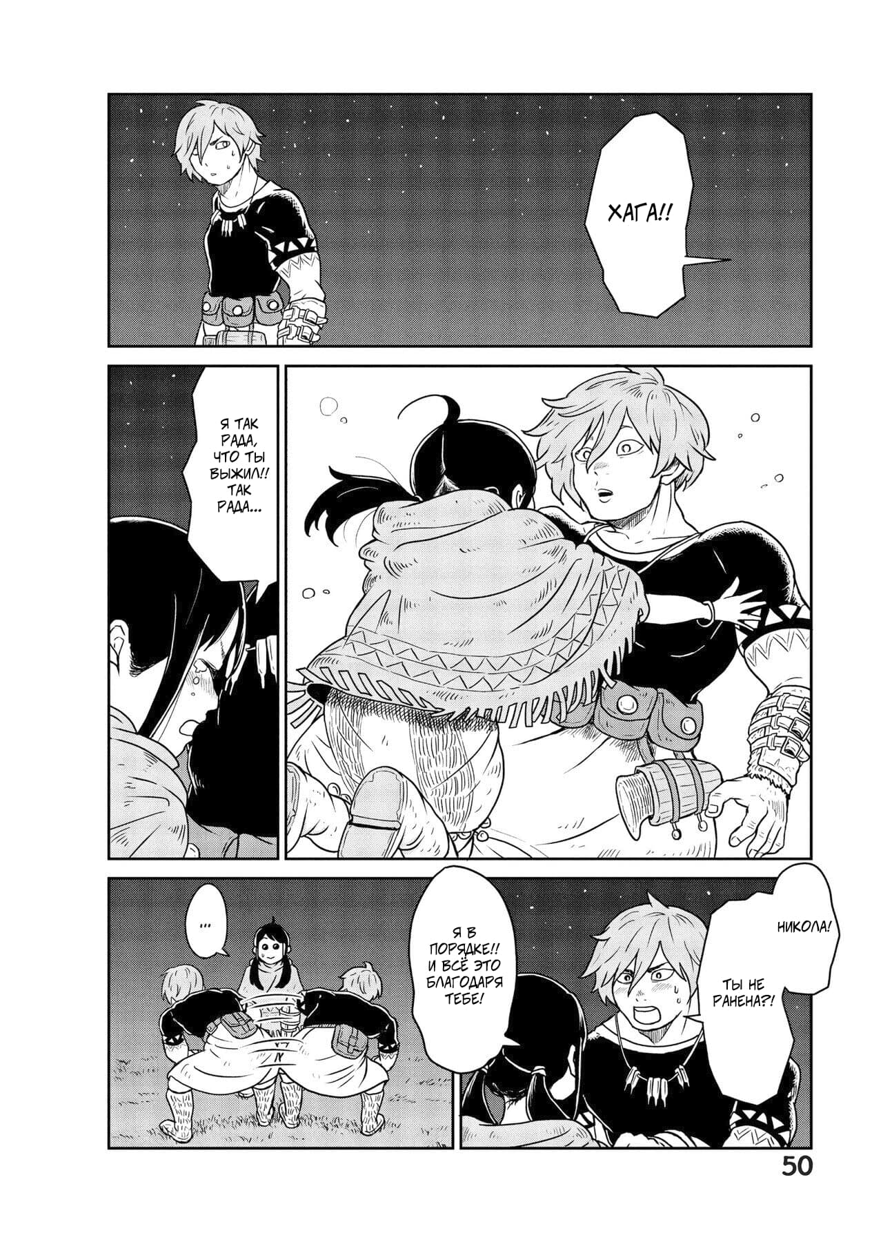 Манга Этот мир слишком несовершенен - Глава 1 Страница 49