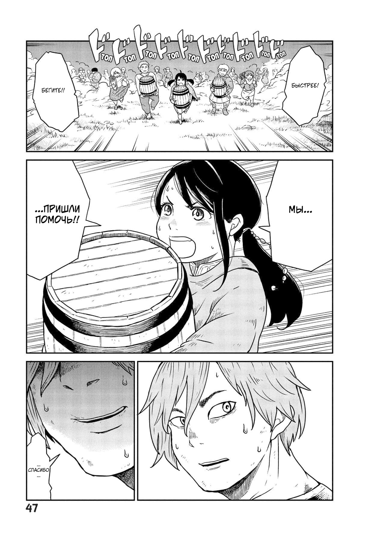 Манга Этот мир слишком несовершенен - Глава 1 Страница 46