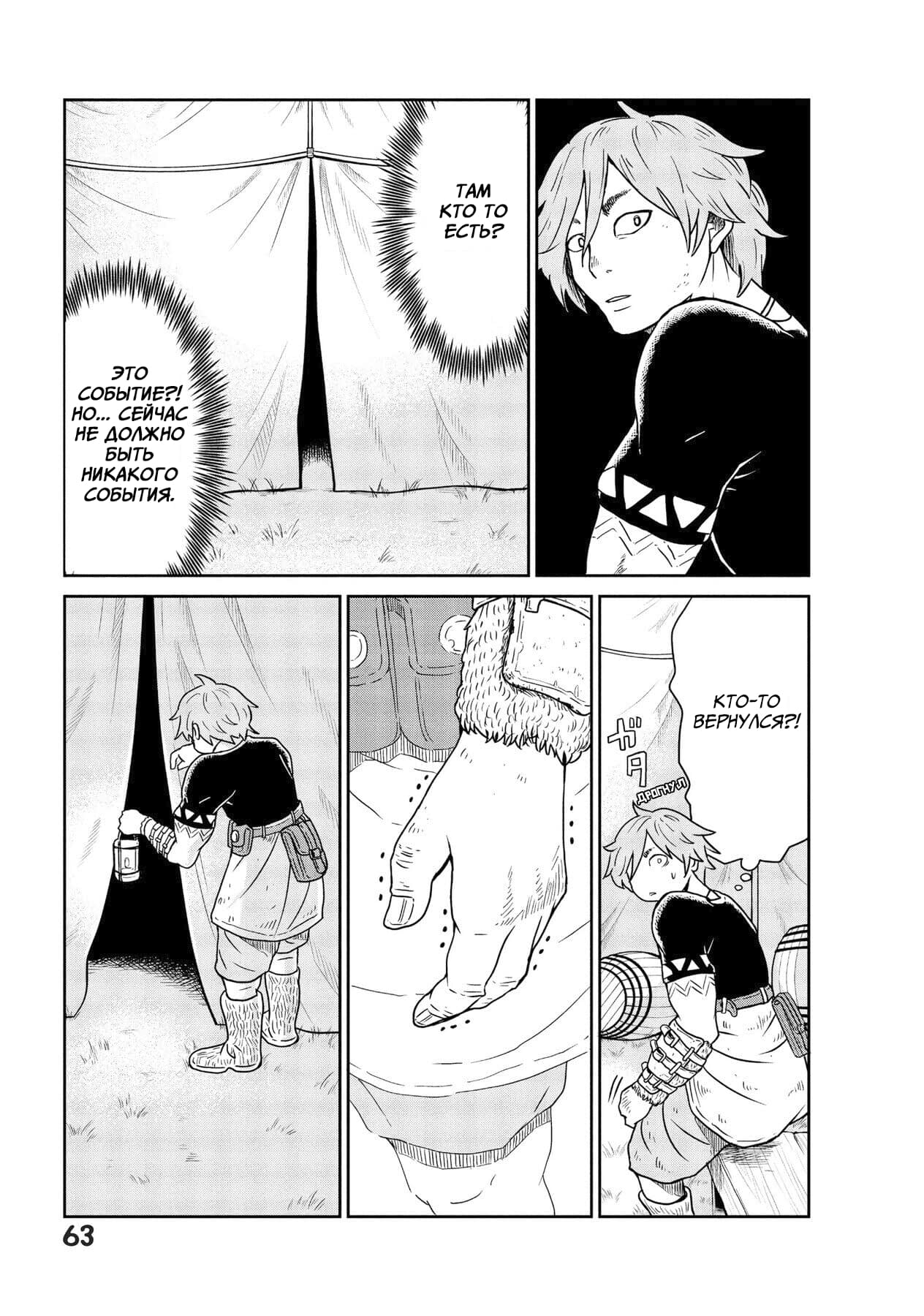 Манга Этот мир слишком несовершенен - Глава 1 Страница 61