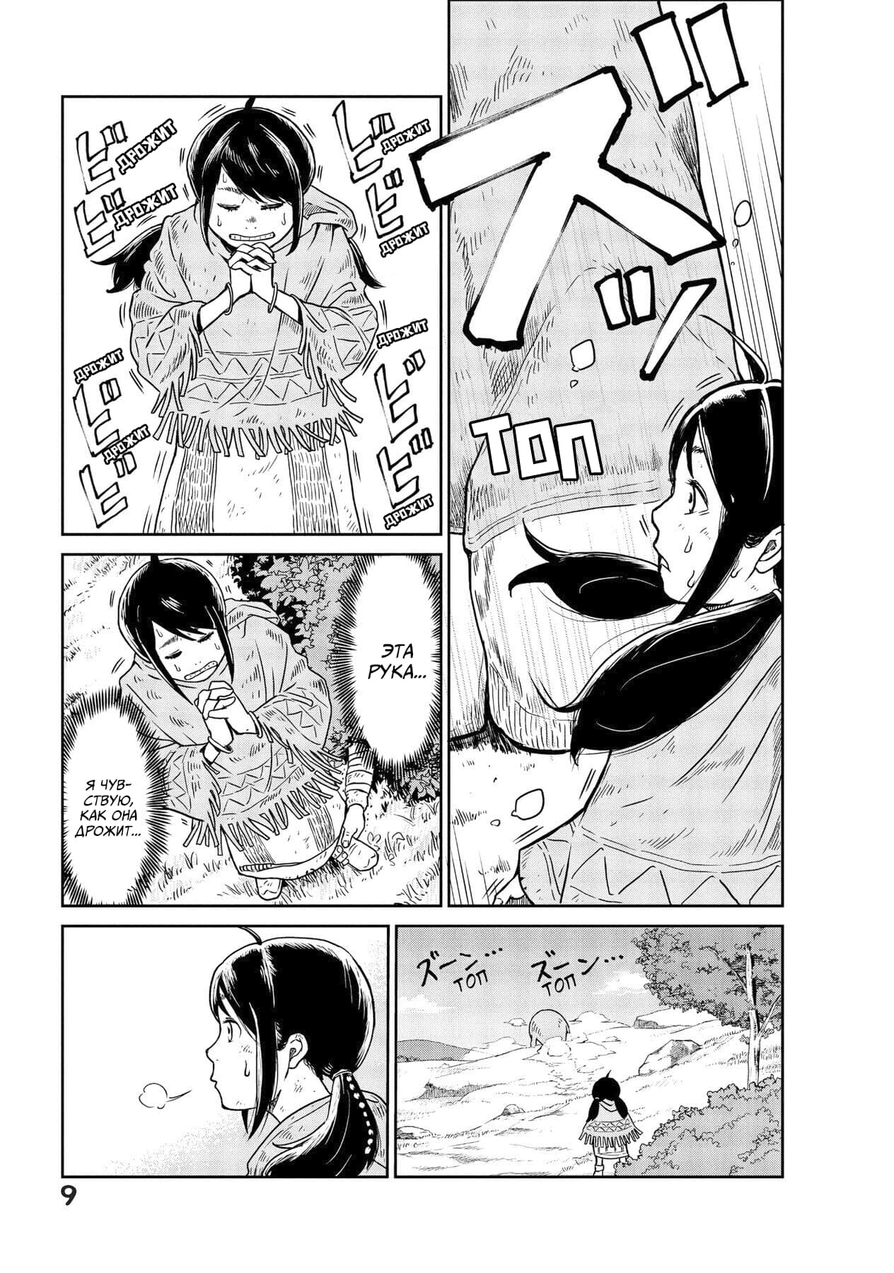 Манга Этот мир слишком несовершенен - Глава 1 Страница 9