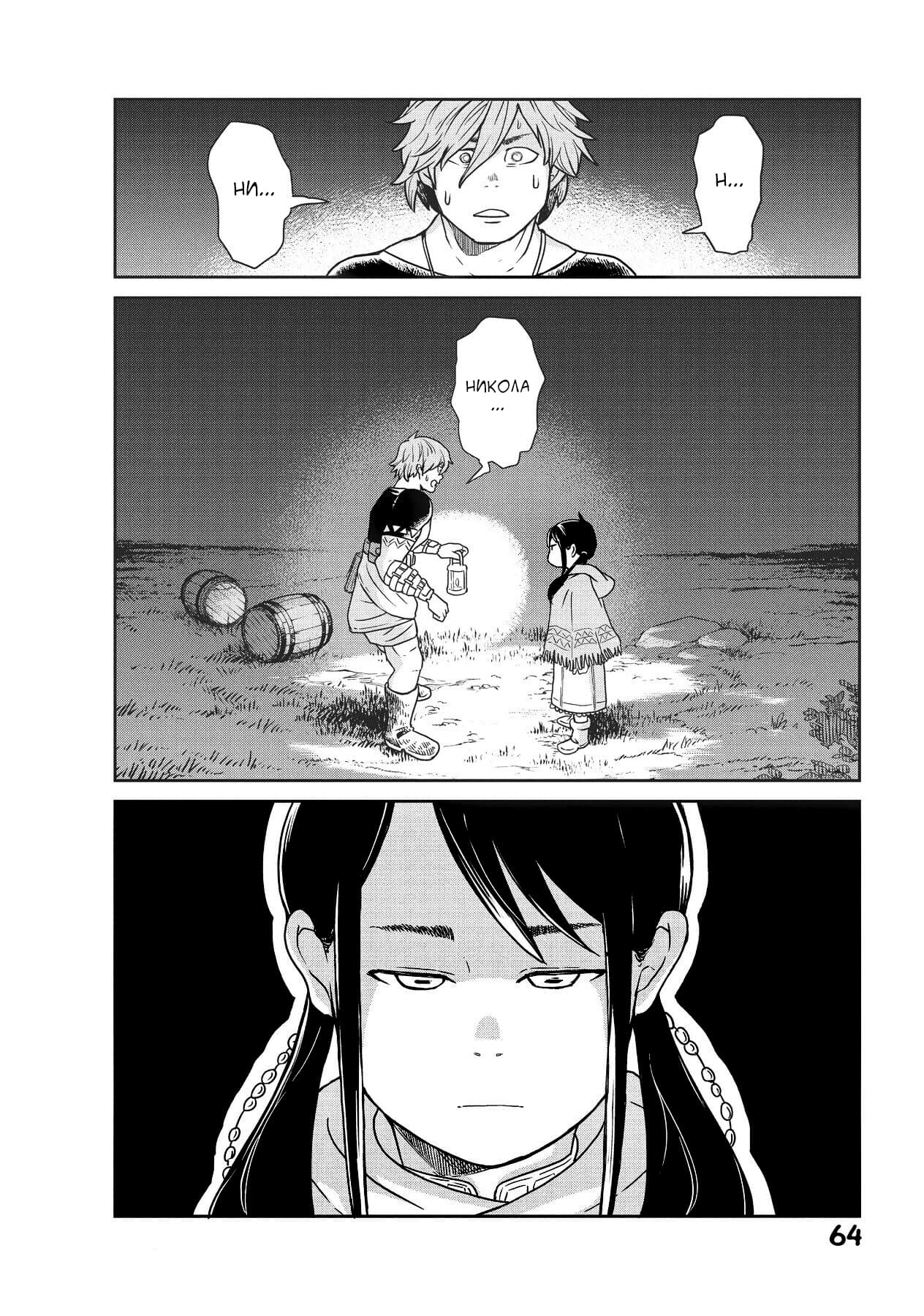 Манга Этот мир слишком несовершенен - Глава 1 Страница 62