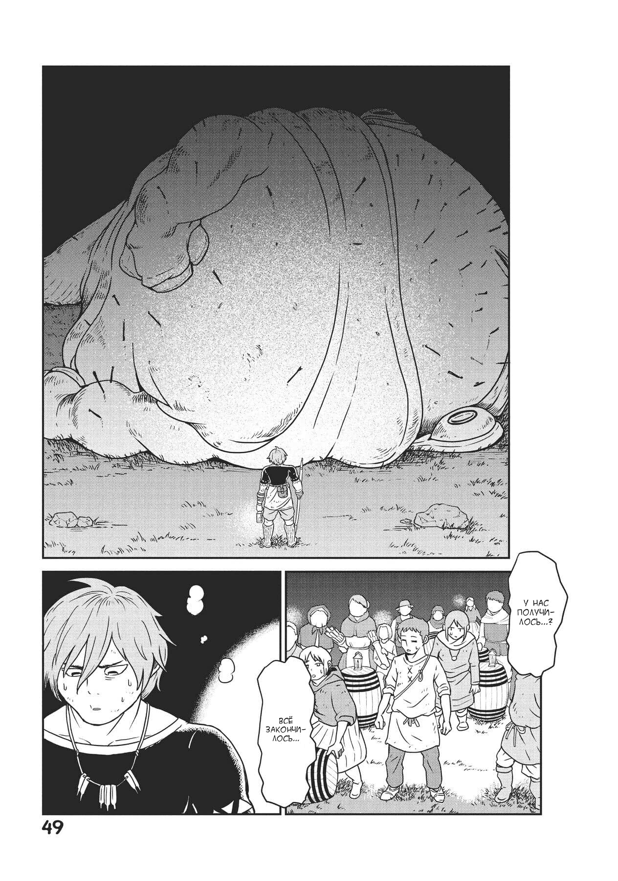 Манга Этот мир слишком несовершенен - Глава 1 Страница 48