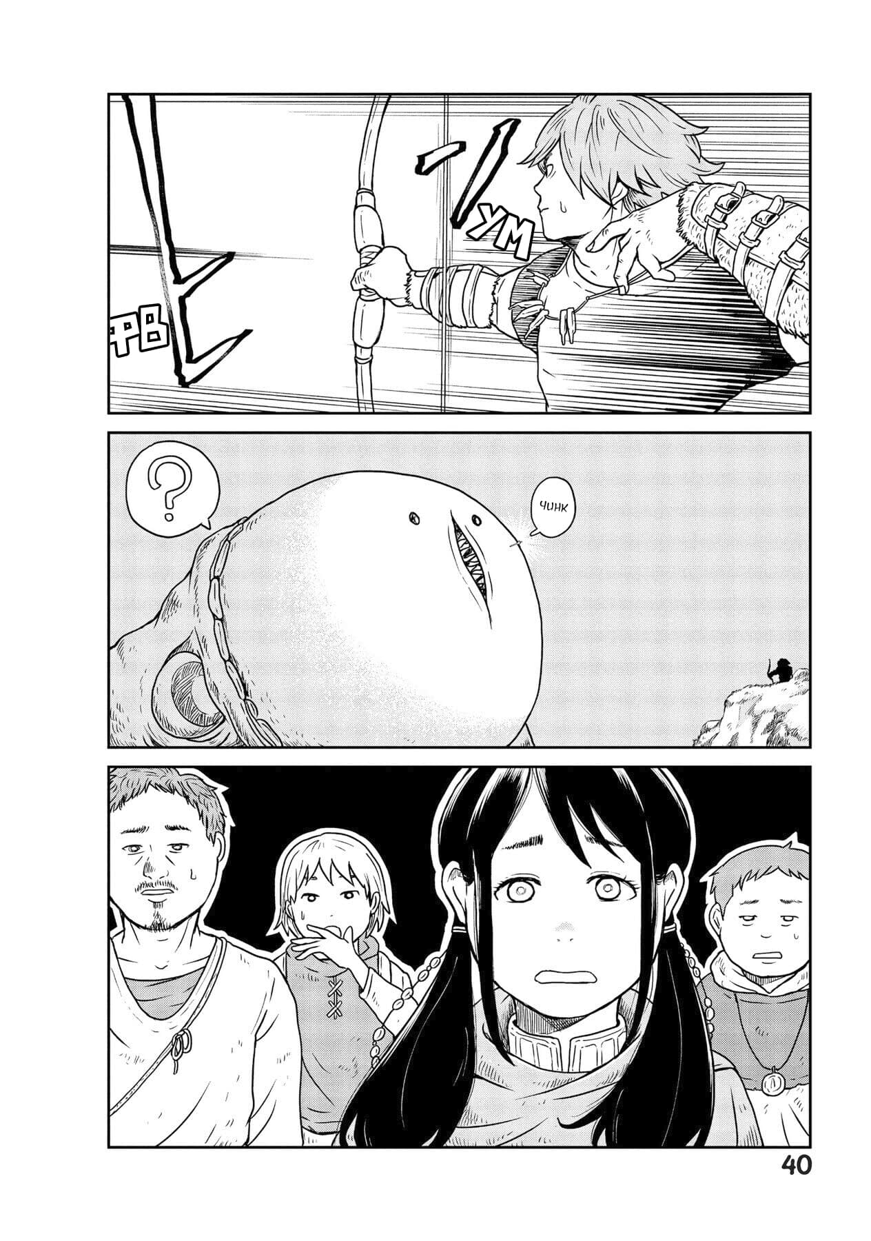 Манга Этот мир слишком несовершенен - Глава 1 Страница 39