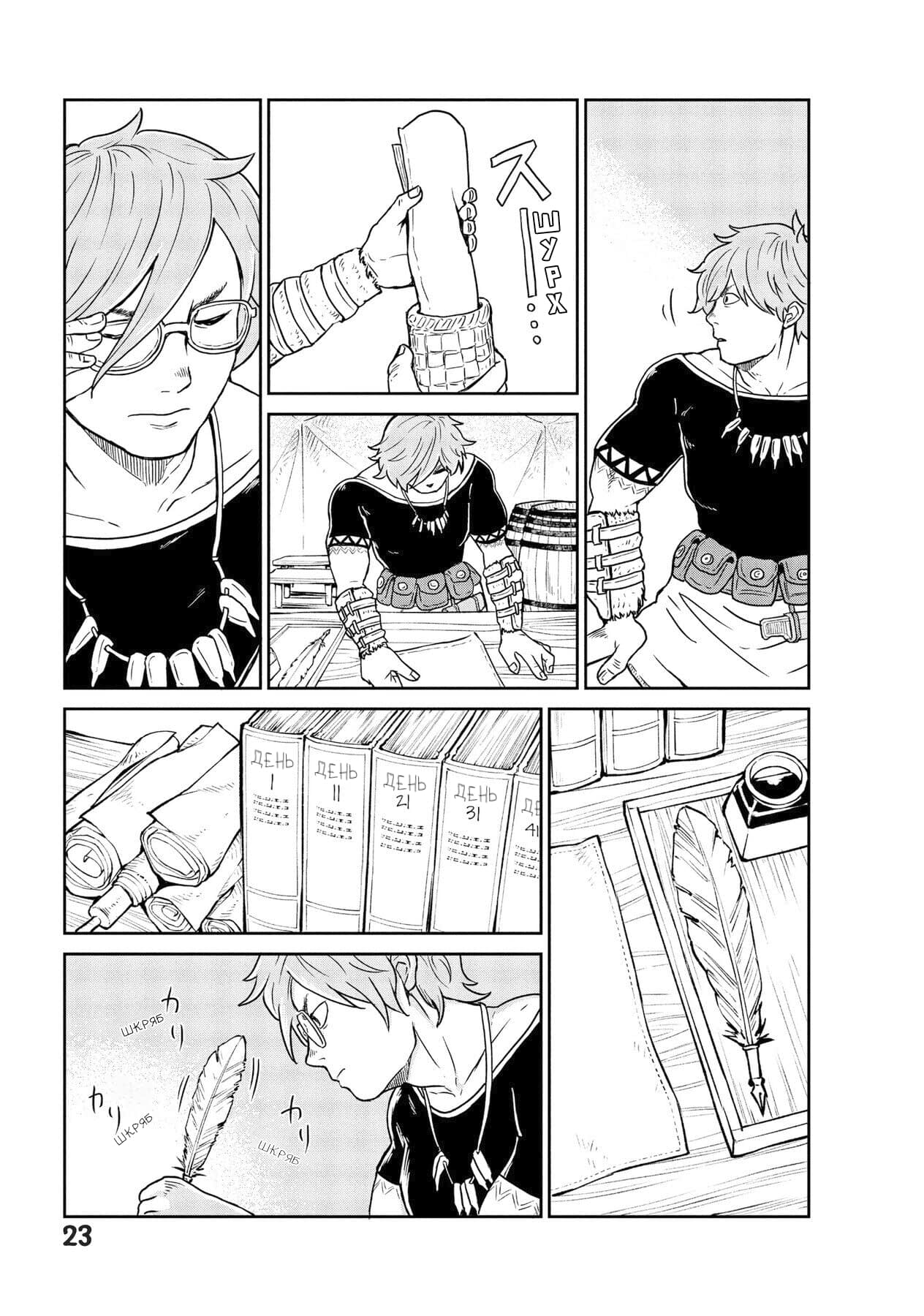 Манга Этот мир слишком несовершенен - Глава 1 Страница 23