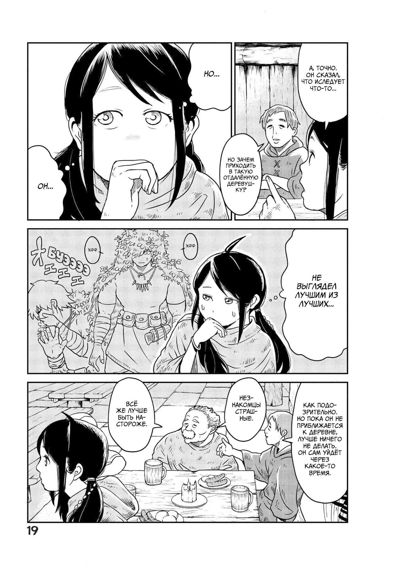 Манга Этот мир слишком несовершенен - Глава 1 Страница 19