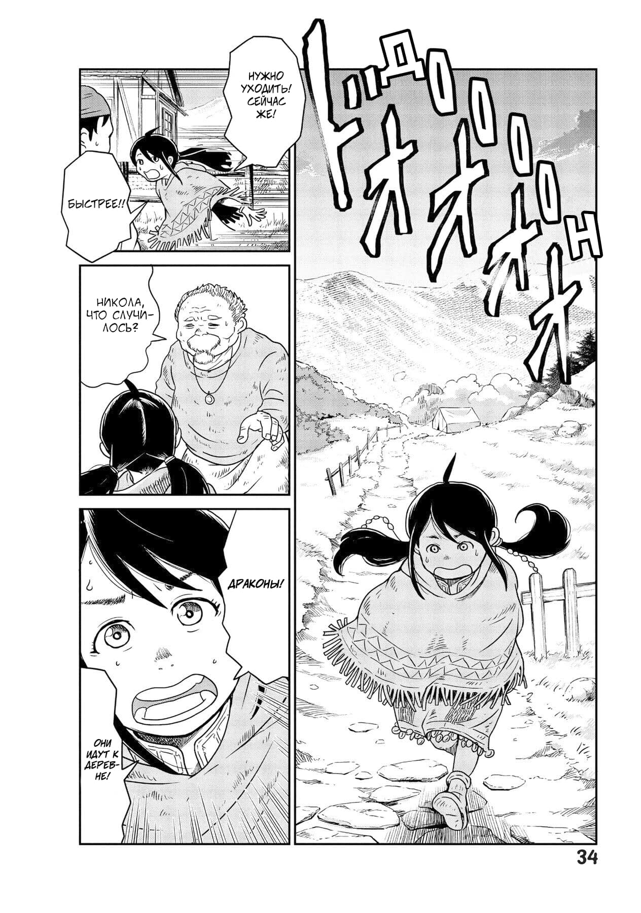 Манга Этот мир слишком несовершенен - Глава 1 Страница 34