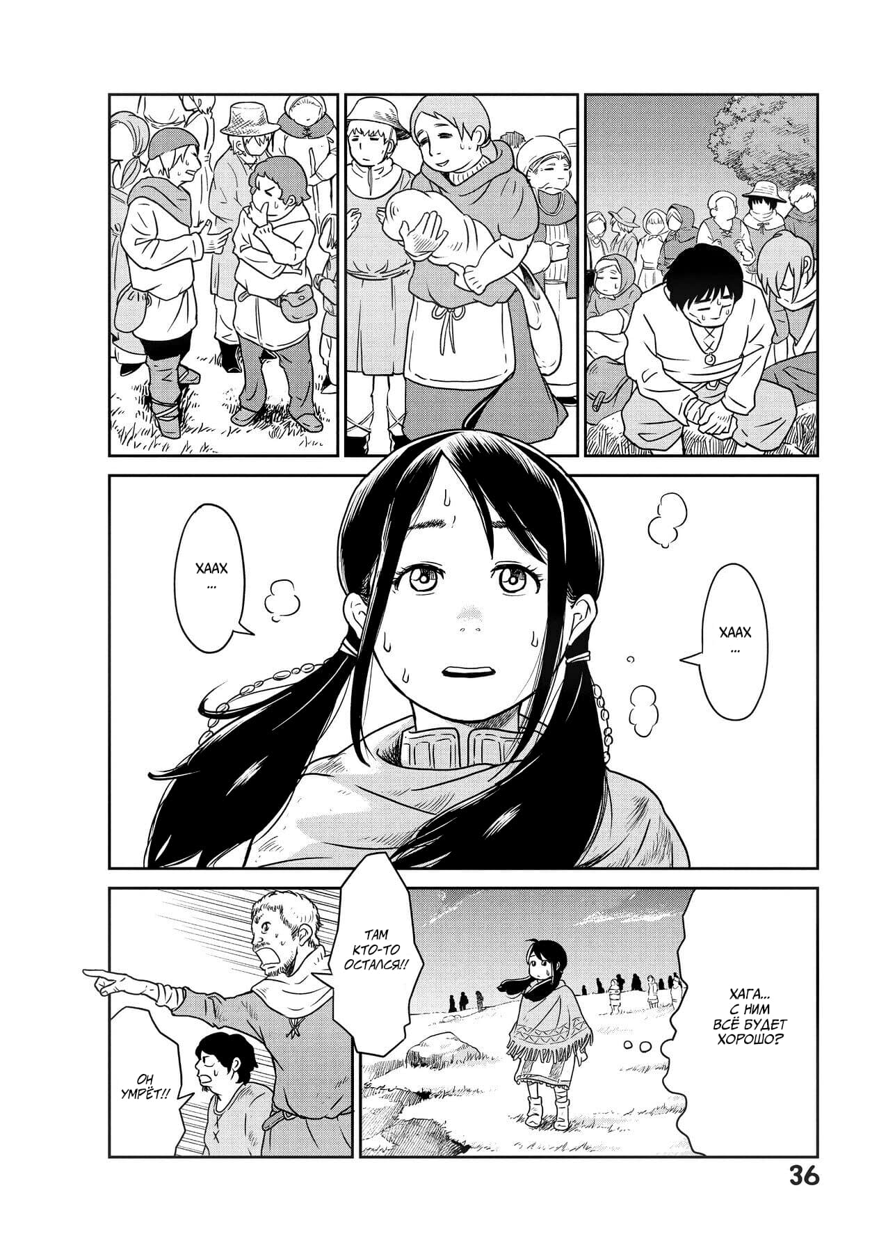 Манга Этот мир слишком несовершенен - Глава 1 Страница 36