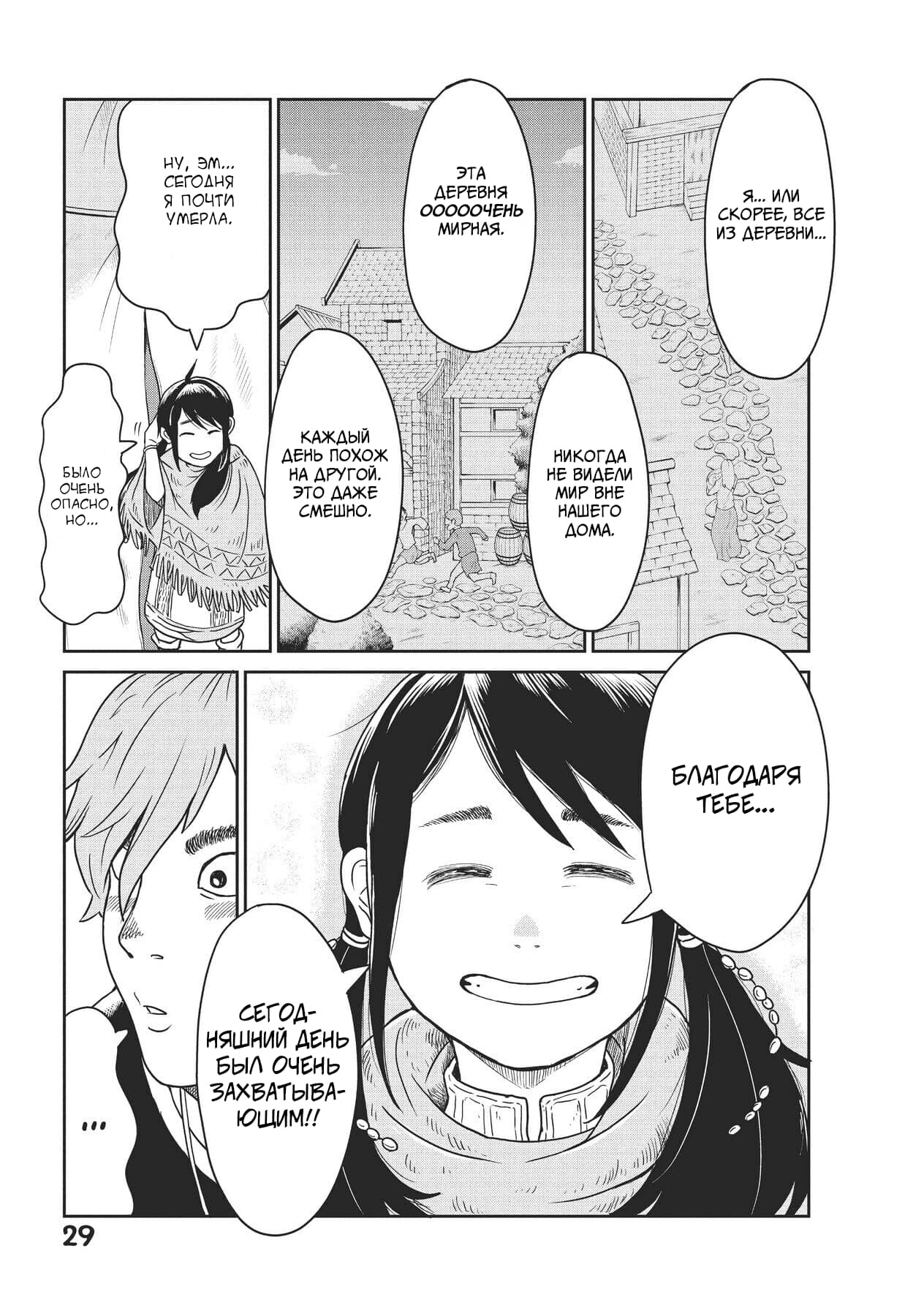Манга Этот мир слишком несовершенен - Глава 1 Страница 29