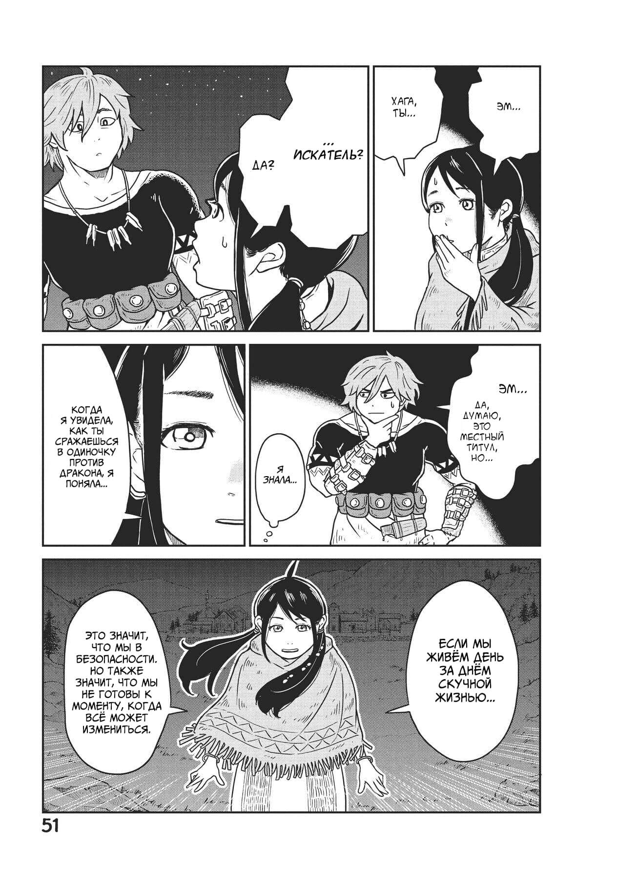 Манга Этот мир слишком несовершенен - Глава 1 Страница 50