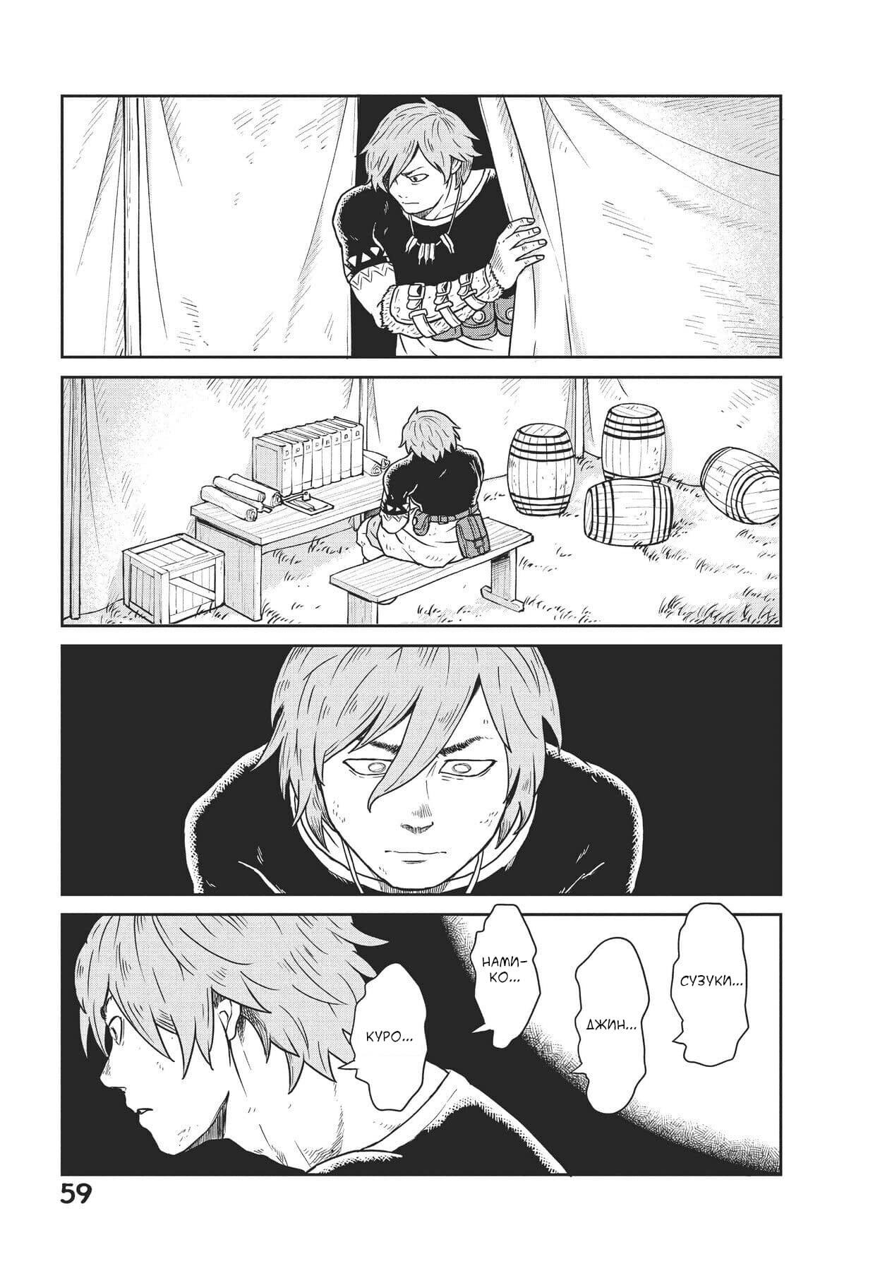 Манга Этот мир слишком несовершенен - Глава 1 Страница 57