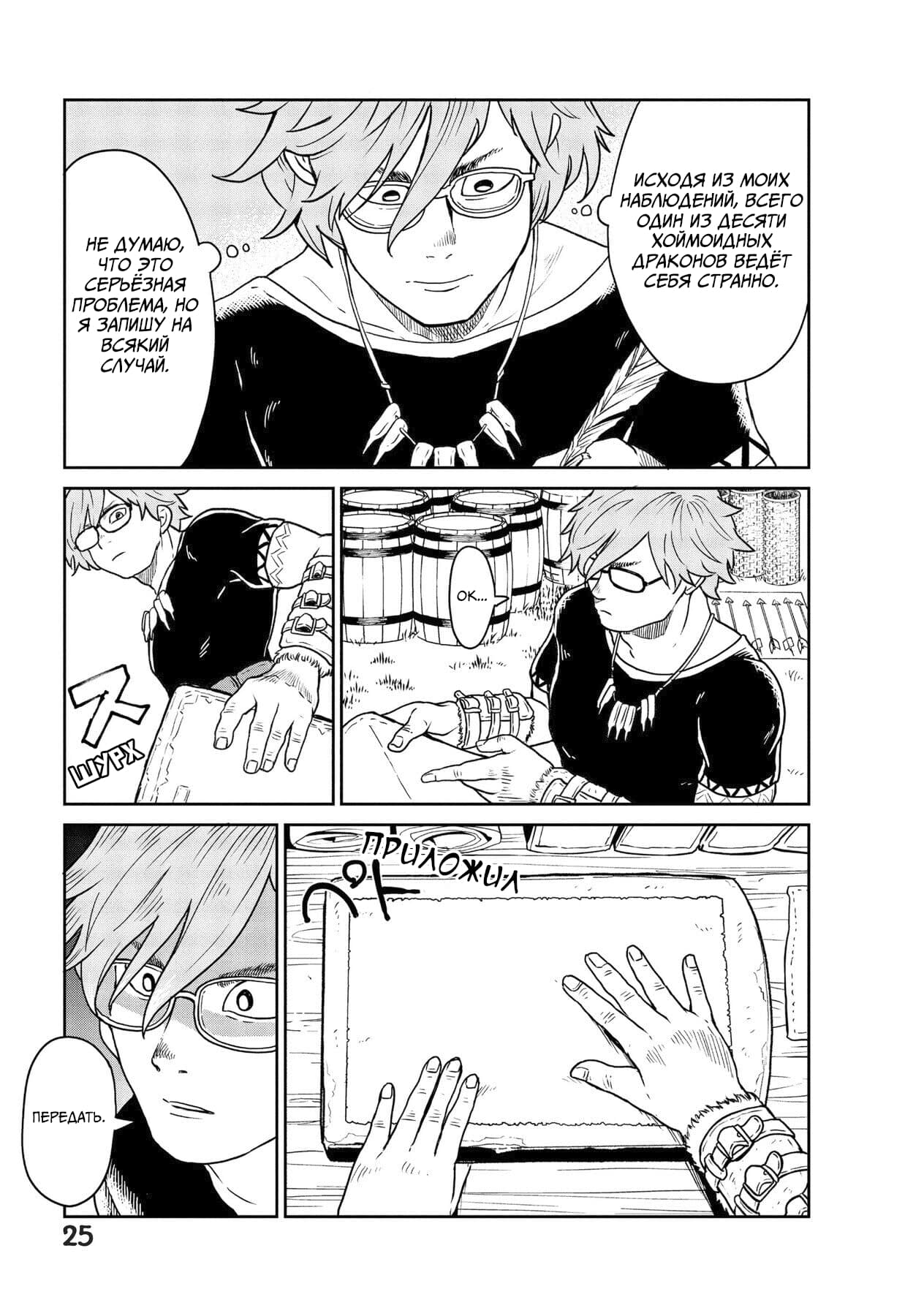 Манга Этот мир слишком несовершенен - Глава 1 Страница 25