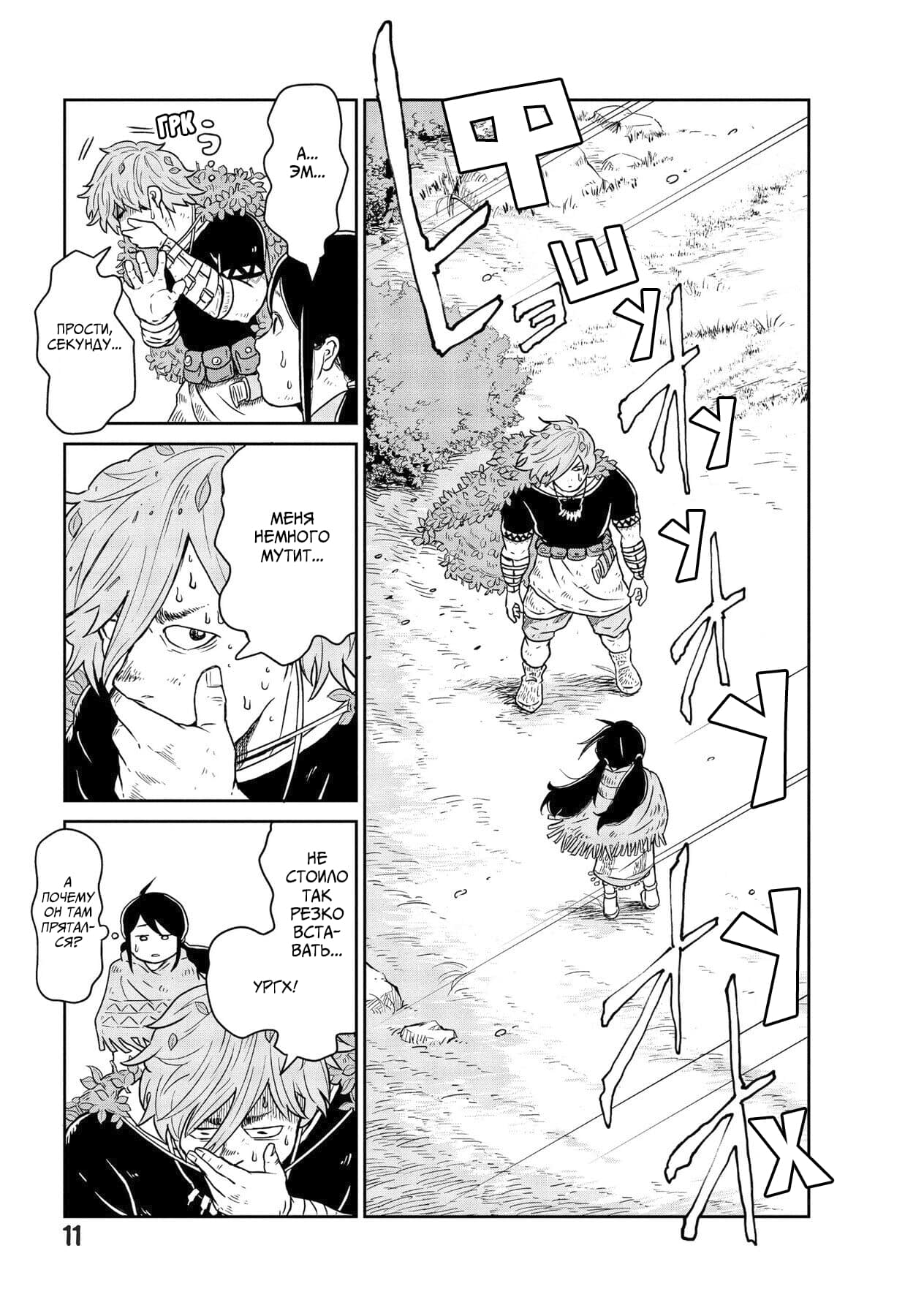 Манга Этот мир слишком несовершенен - Глава 1 Страница 11