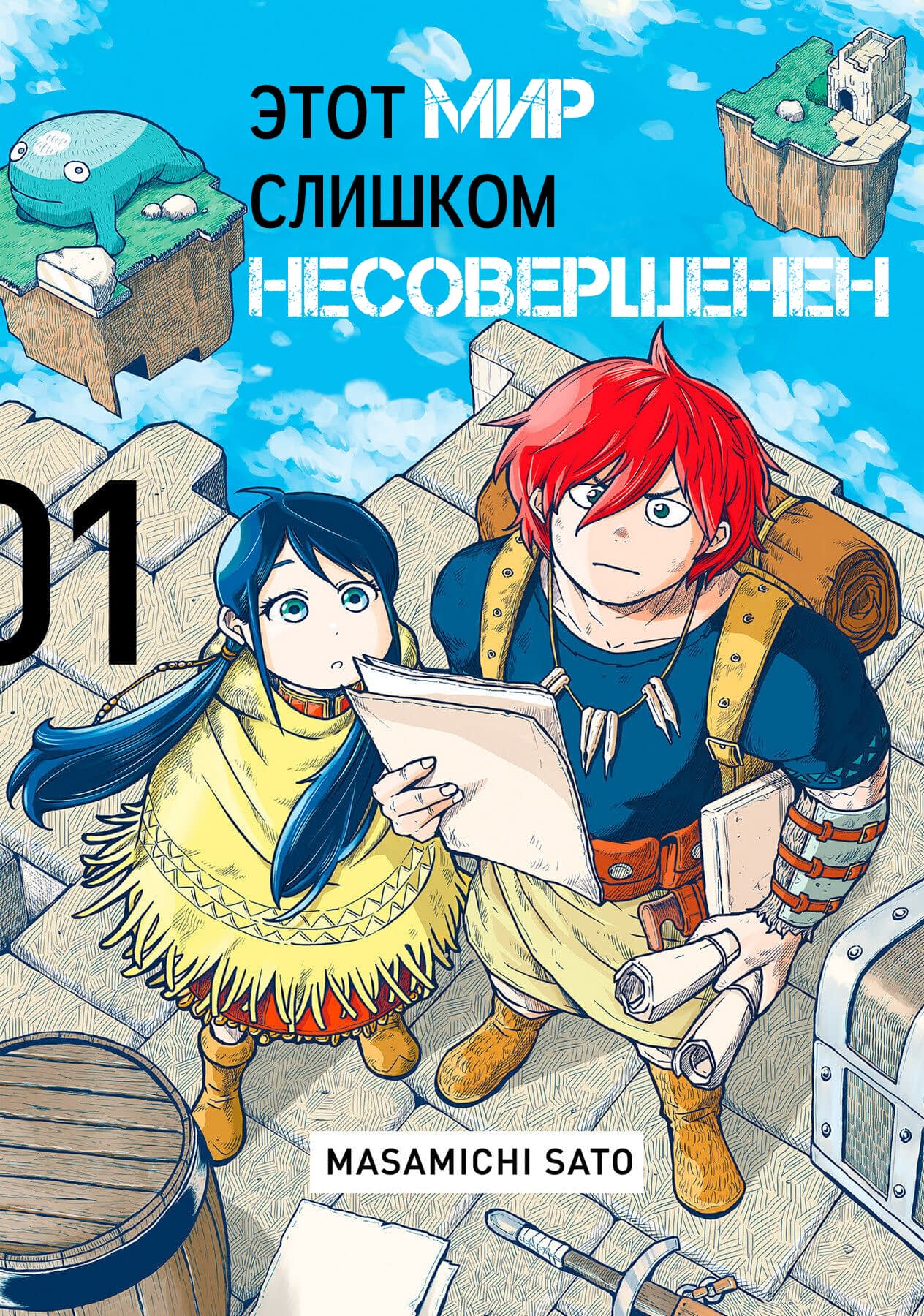 Манга Этот мир слишком несовершенен - Глава 1 Страница 1