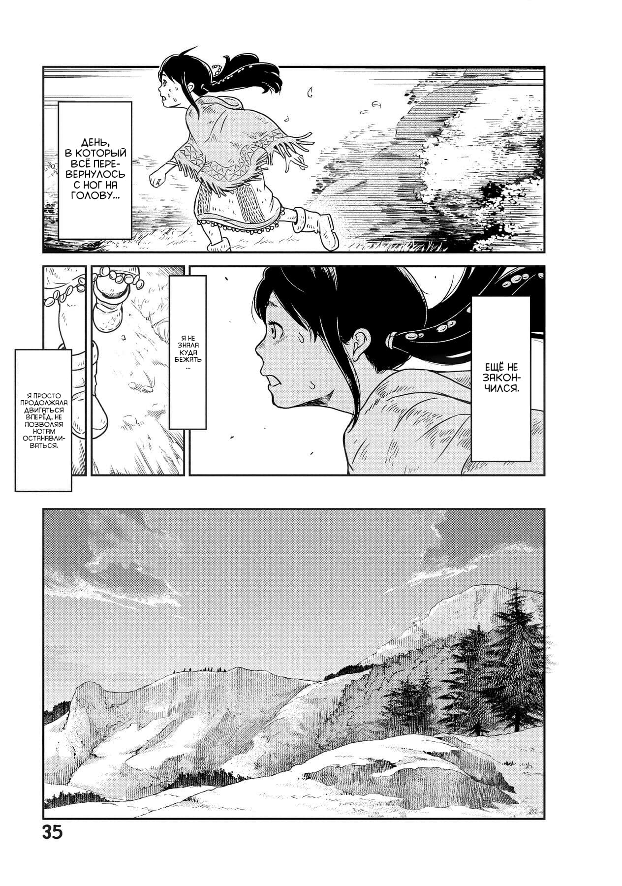 Манга Этот мир слишком несовершенен - Глава 1 Страница 35