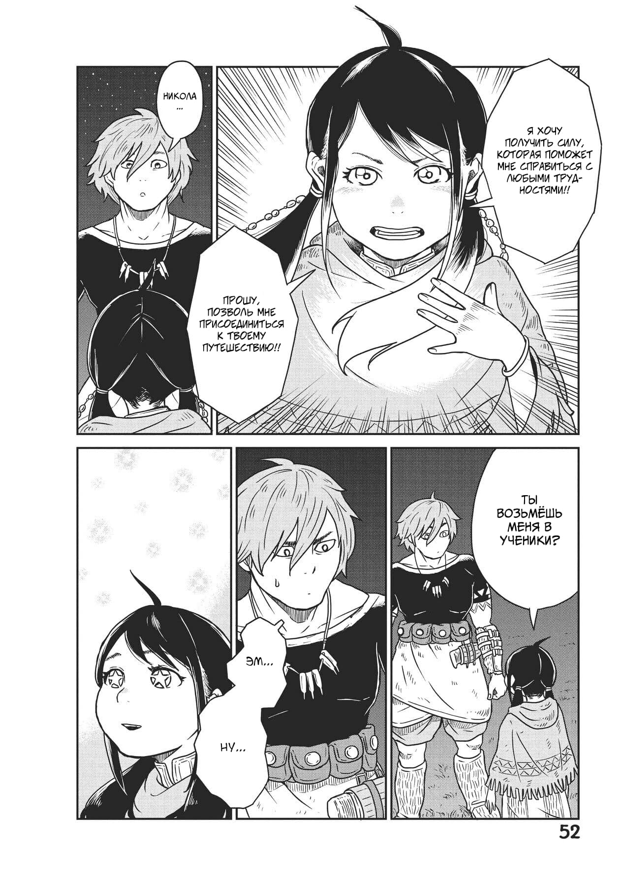 Манга Этот мир слишком несовершенен - Глава 1 Страница 51