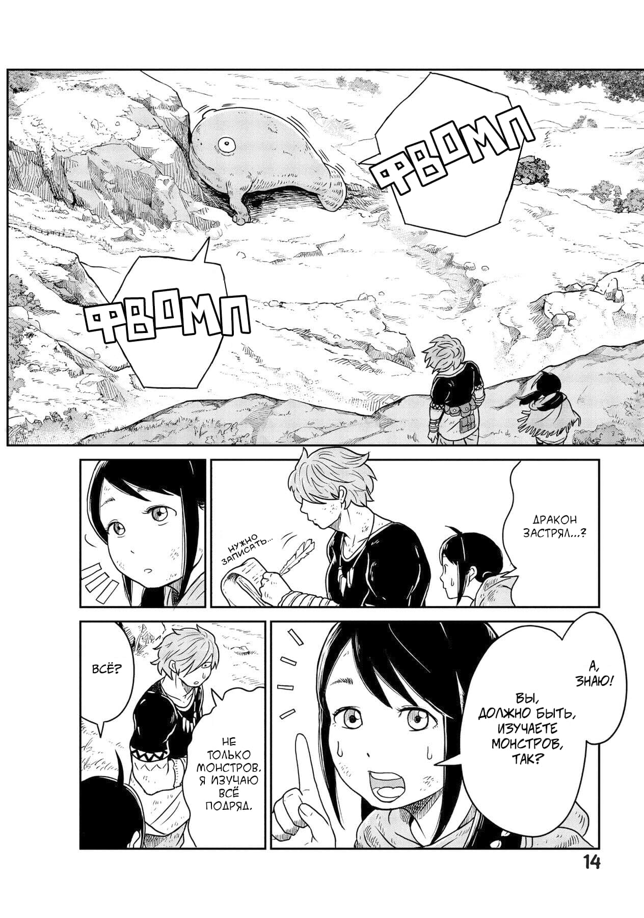Манга Этот мир слишком несовершенен - Глава 1 Страница 14