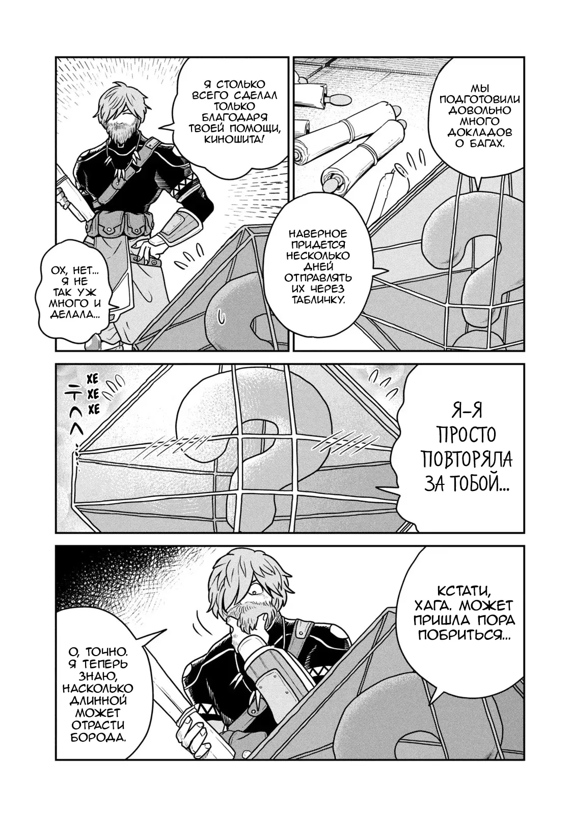 Манга Этот мир слишком несовершенен - Глава 44 Страница 11