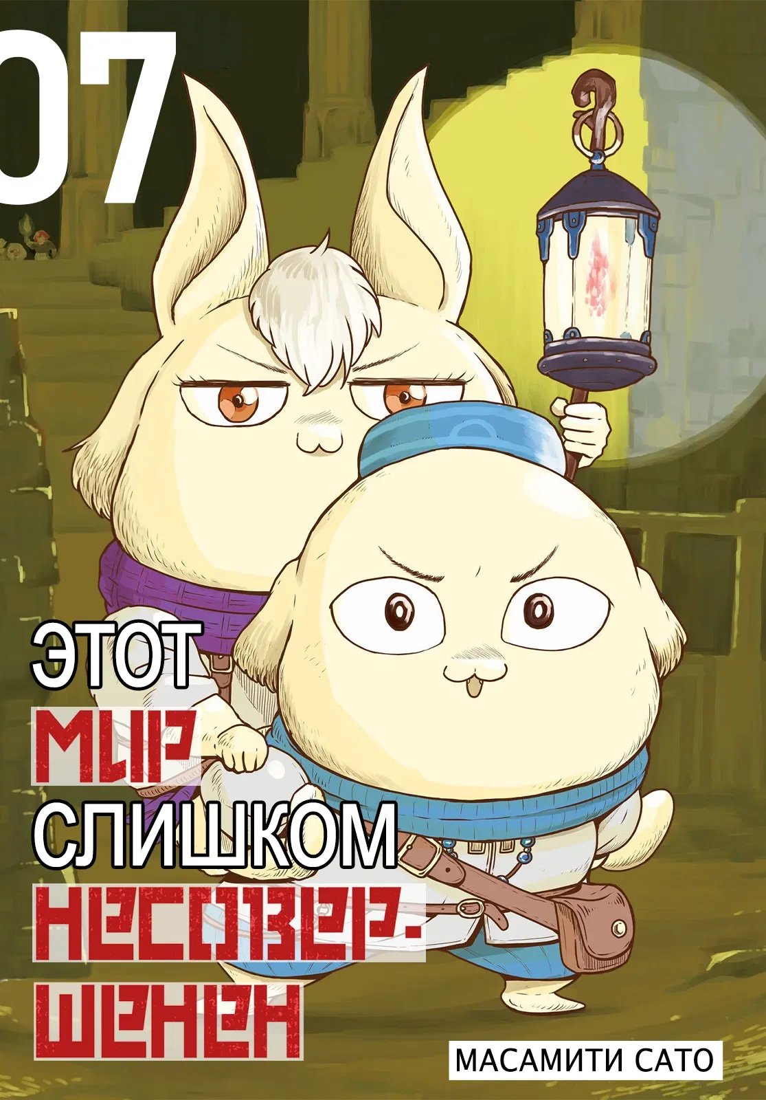 Манга Этот мир слишком несовершенен - Глава 44 Страница 1