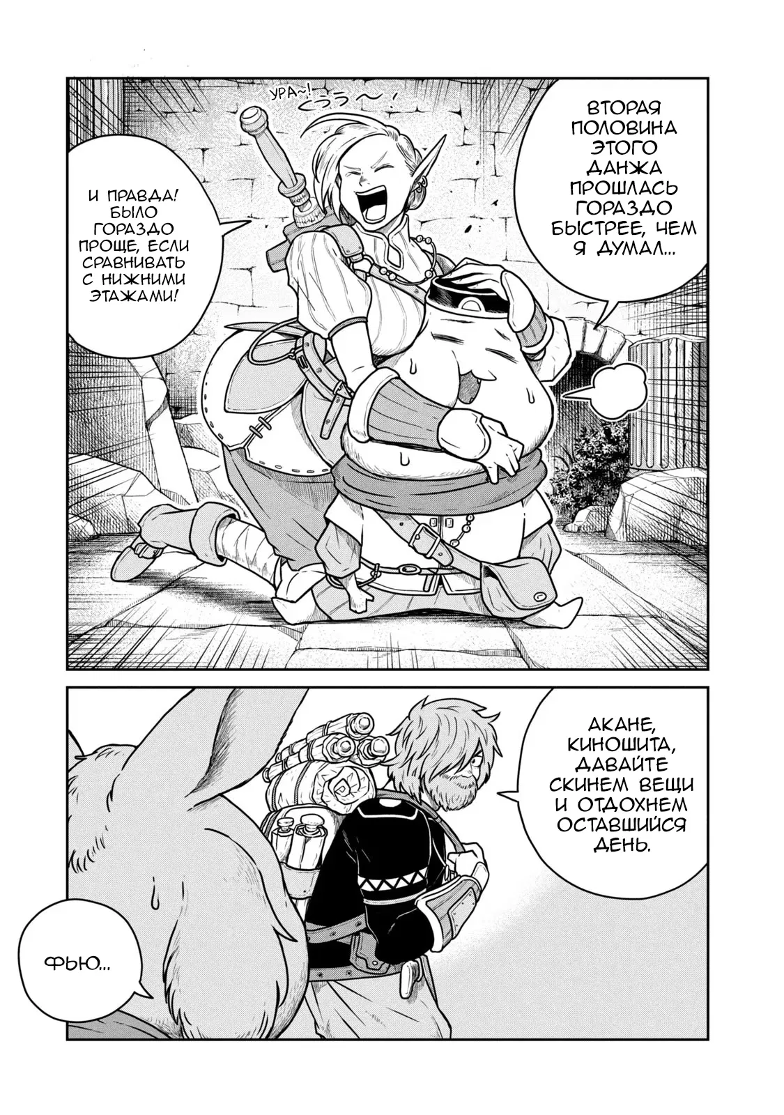 Манга Этот мир слишком несовершенен - Глава 44 Страница 8