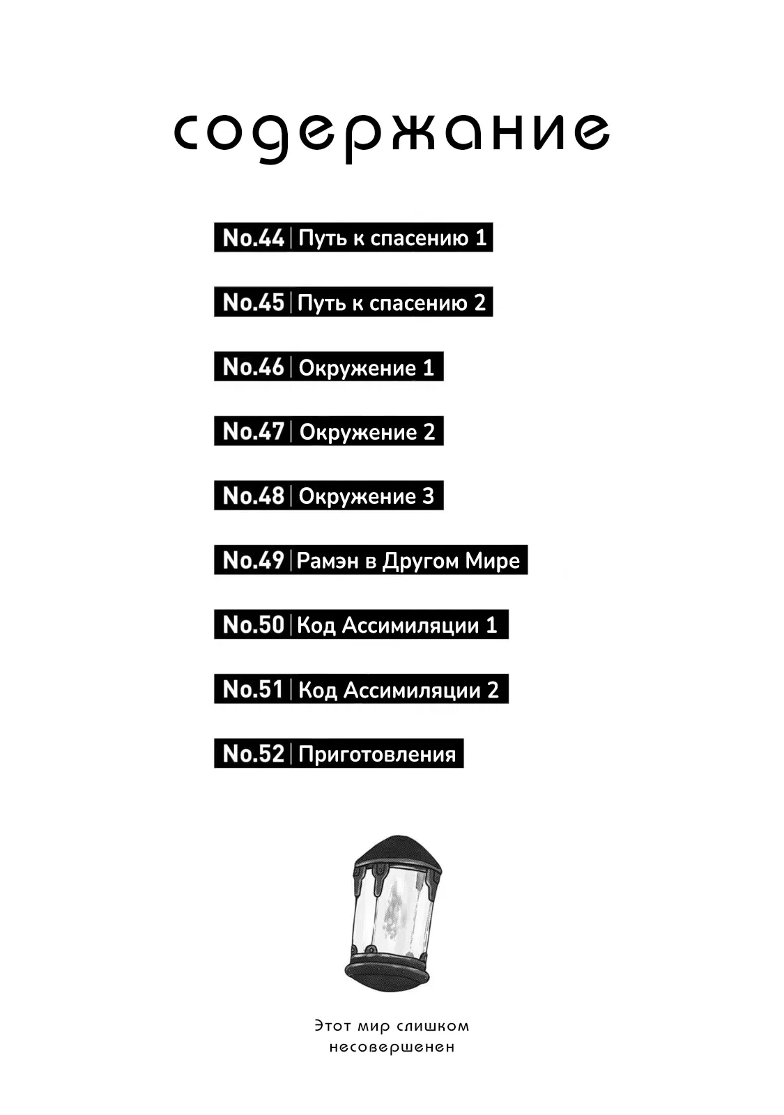 Манга Этот мир слишком несовершенен - Глава 44 Страница 5
