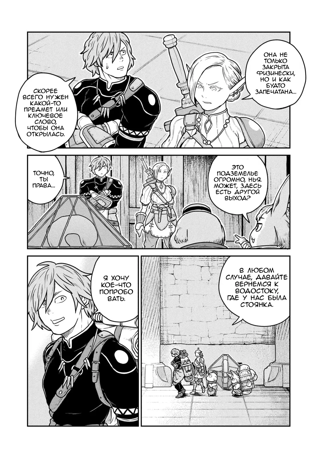 Манга Этот мир слишком несовершенен - Глава 44 Страница 16