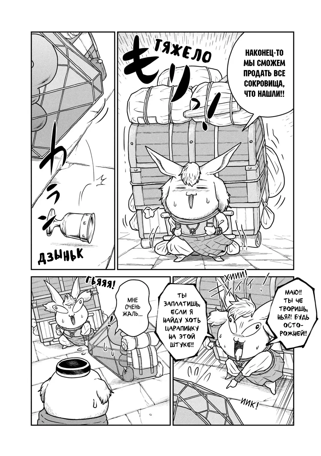 Манга Этот мир слишком несовершенен - Глава 44 Страница 9