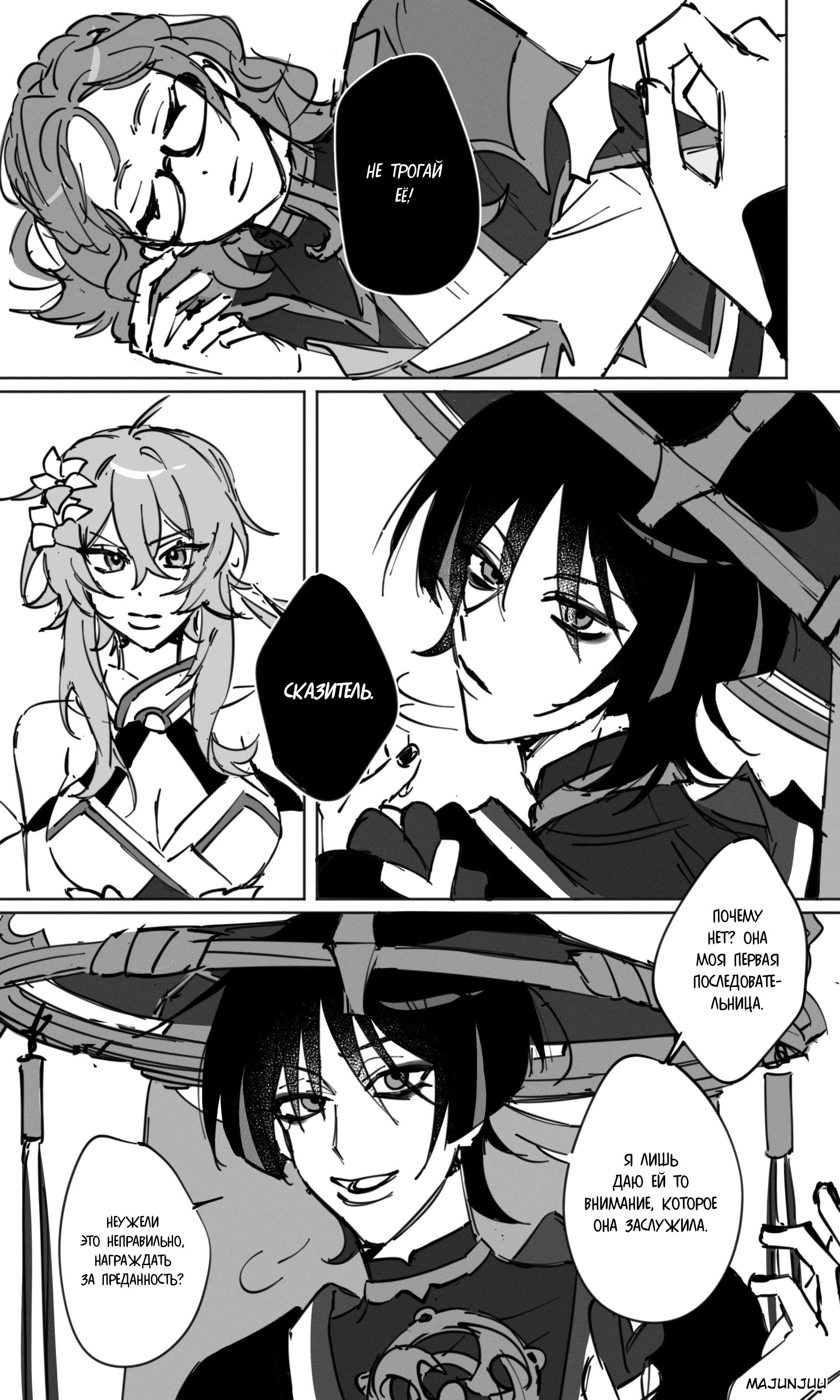 Манга Комиксы по Genshin Impact от majunju - Глава 68 Страница 1