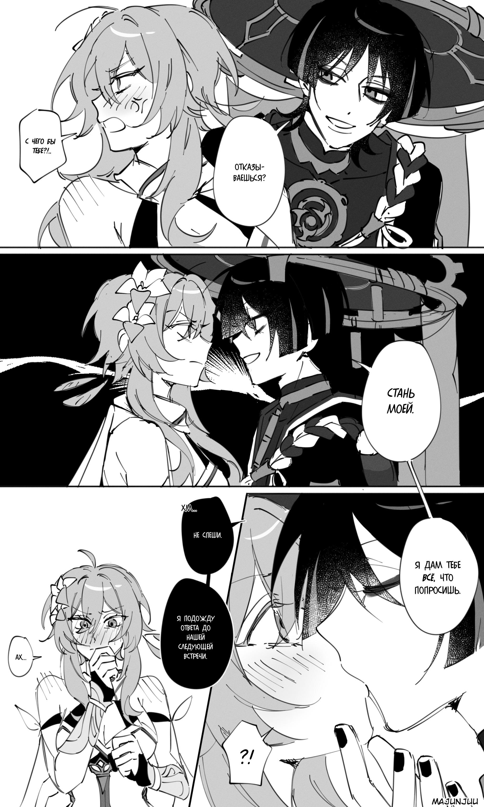 Манга Комиксы по Genshin Impact от majunju - Глава 68 Страница 3