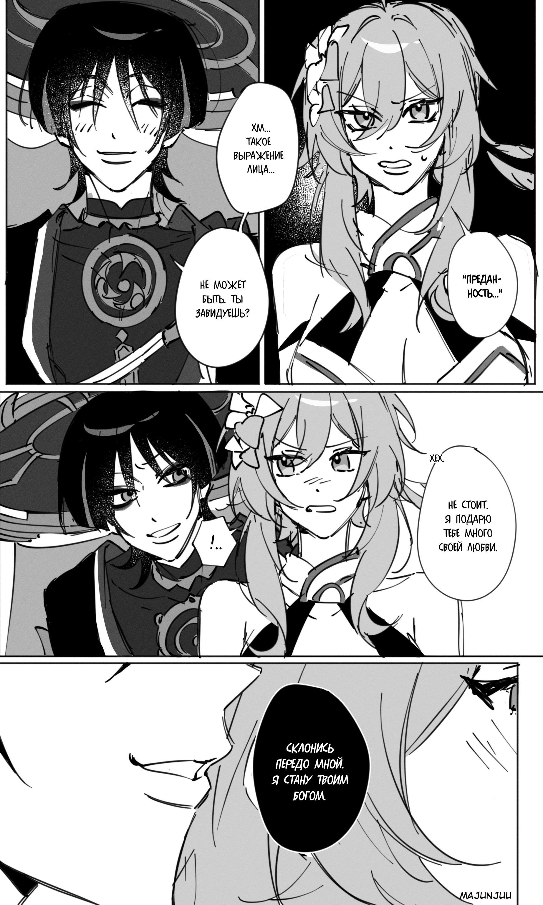 Манга Комиксы по Genshin Impact от majunju - Глава 68 Страница 2