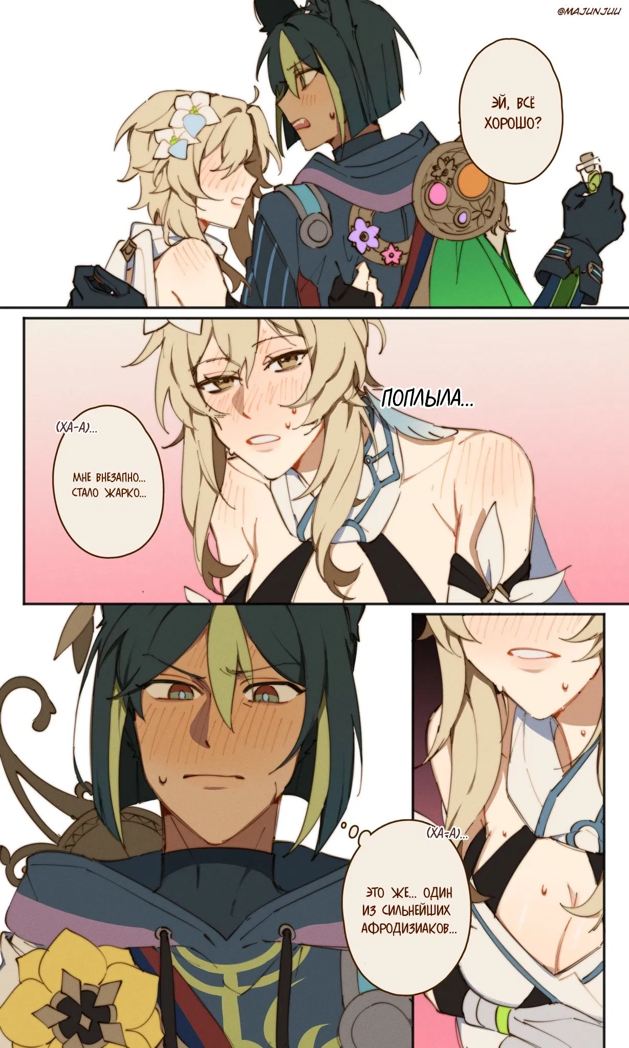 Манга Комиксы по Genshin Impact от majunju - Глава 59 Страница 3