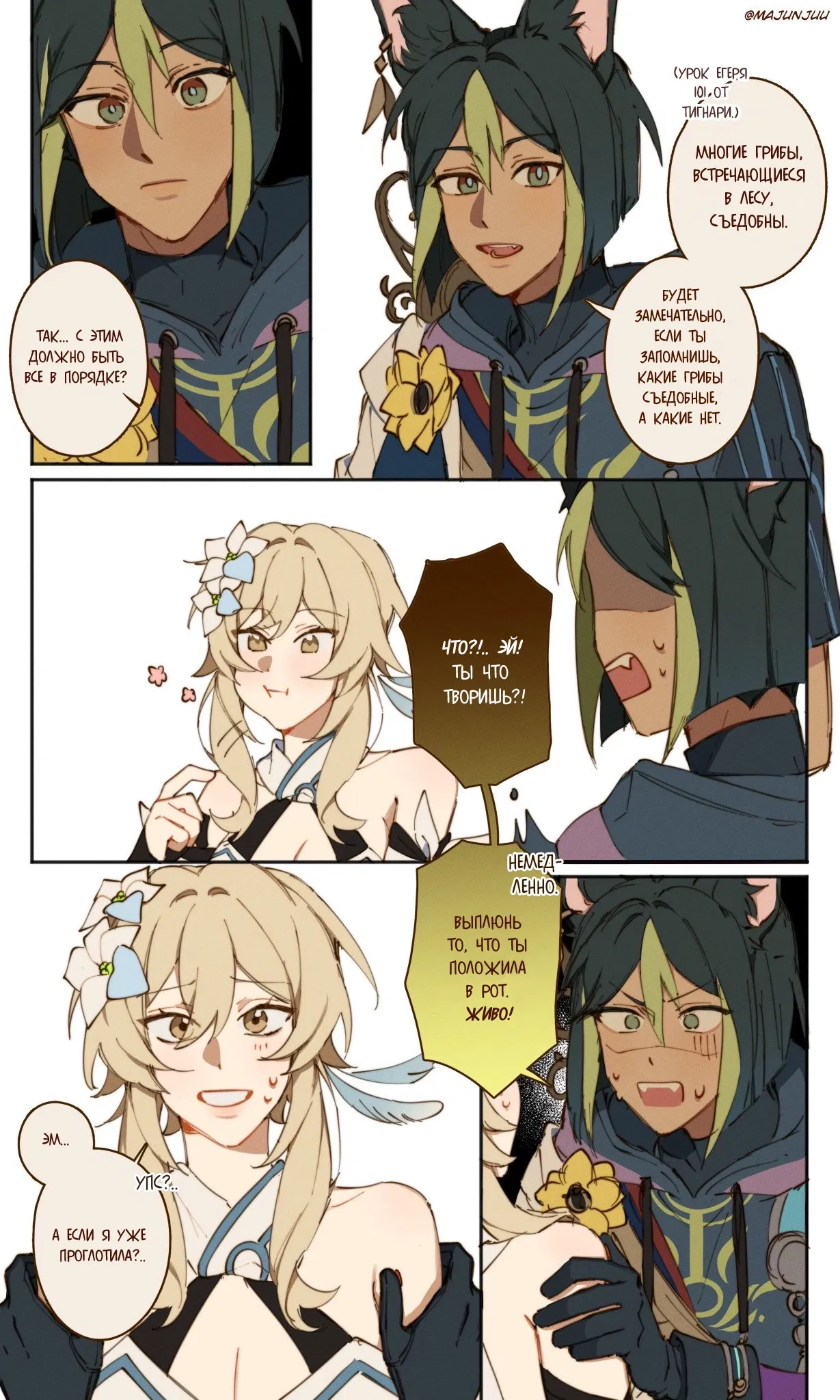 Манга Комиксы по Genshin Impact от majunju - Глава 59 Страница 1