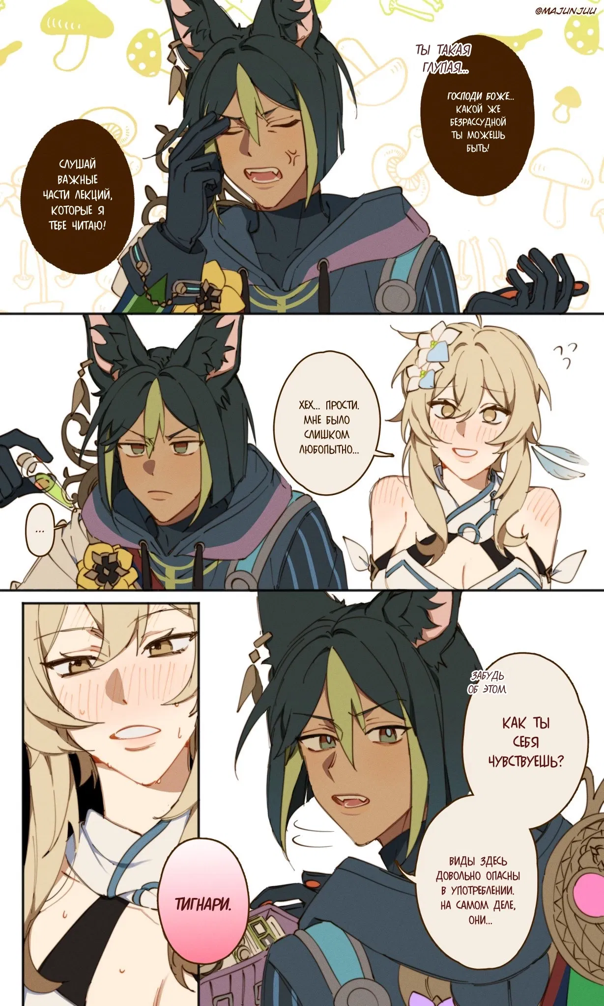 Манга Комиксы по Genshin Impact от majunju - Глава 59 Страница 2