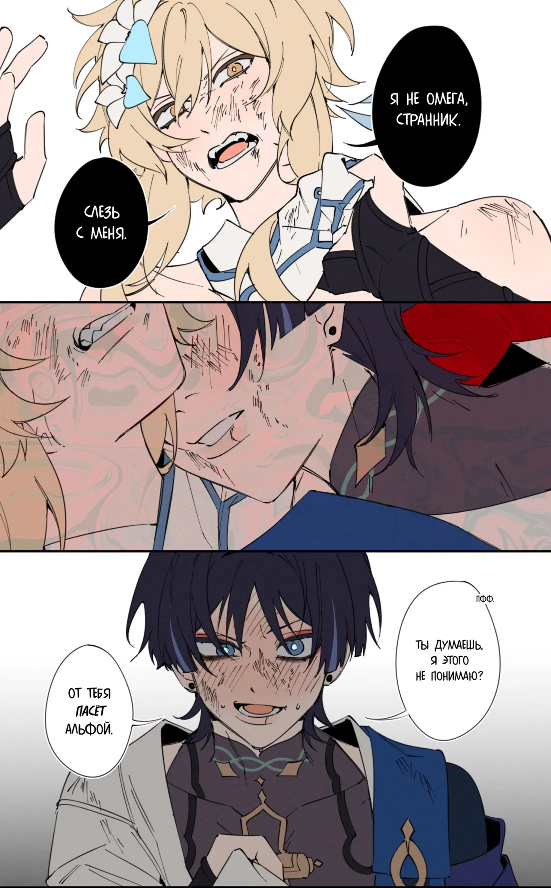 Манга Комиксы по Genshin Impact от majunju - Глава 57 Страница 1