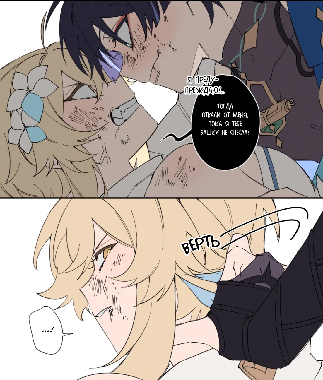 Манга Комиксы по Genshin Impact от majunju - Глава 57 Страница 2