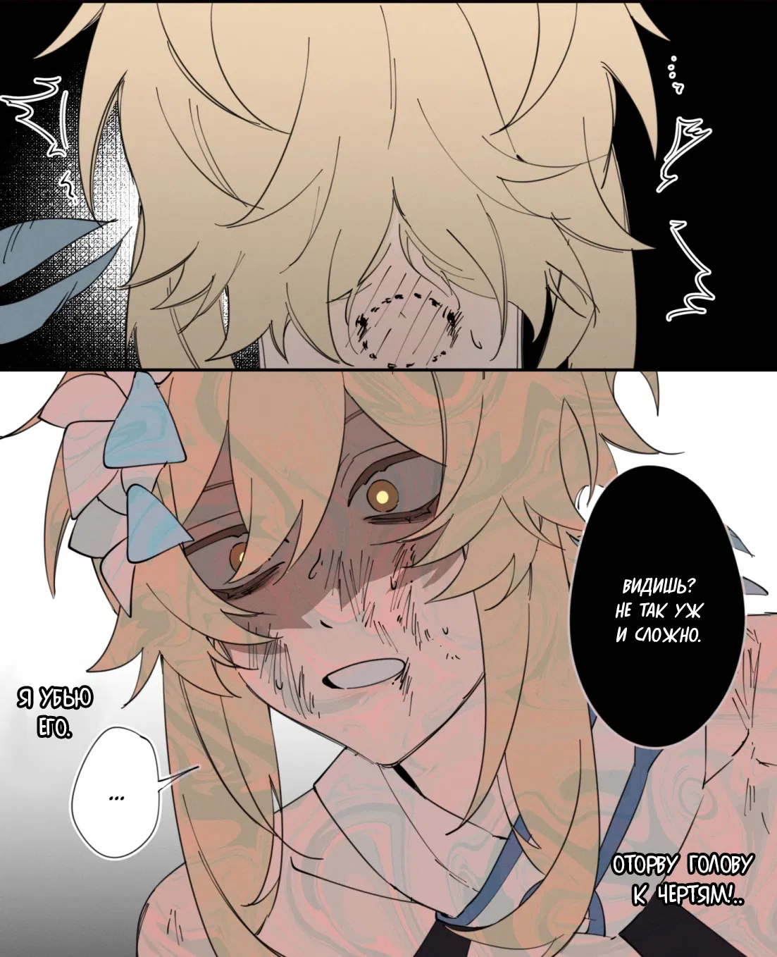 Манга Комиксы по Genshin Impact от majunju - Глава 57 Страница 4