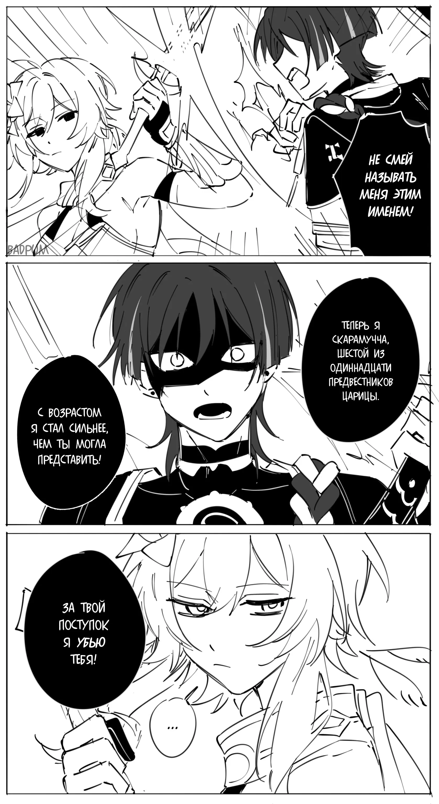 Манга Комиксы по Genshin Impact от majunju - Глава 55 Страница 5