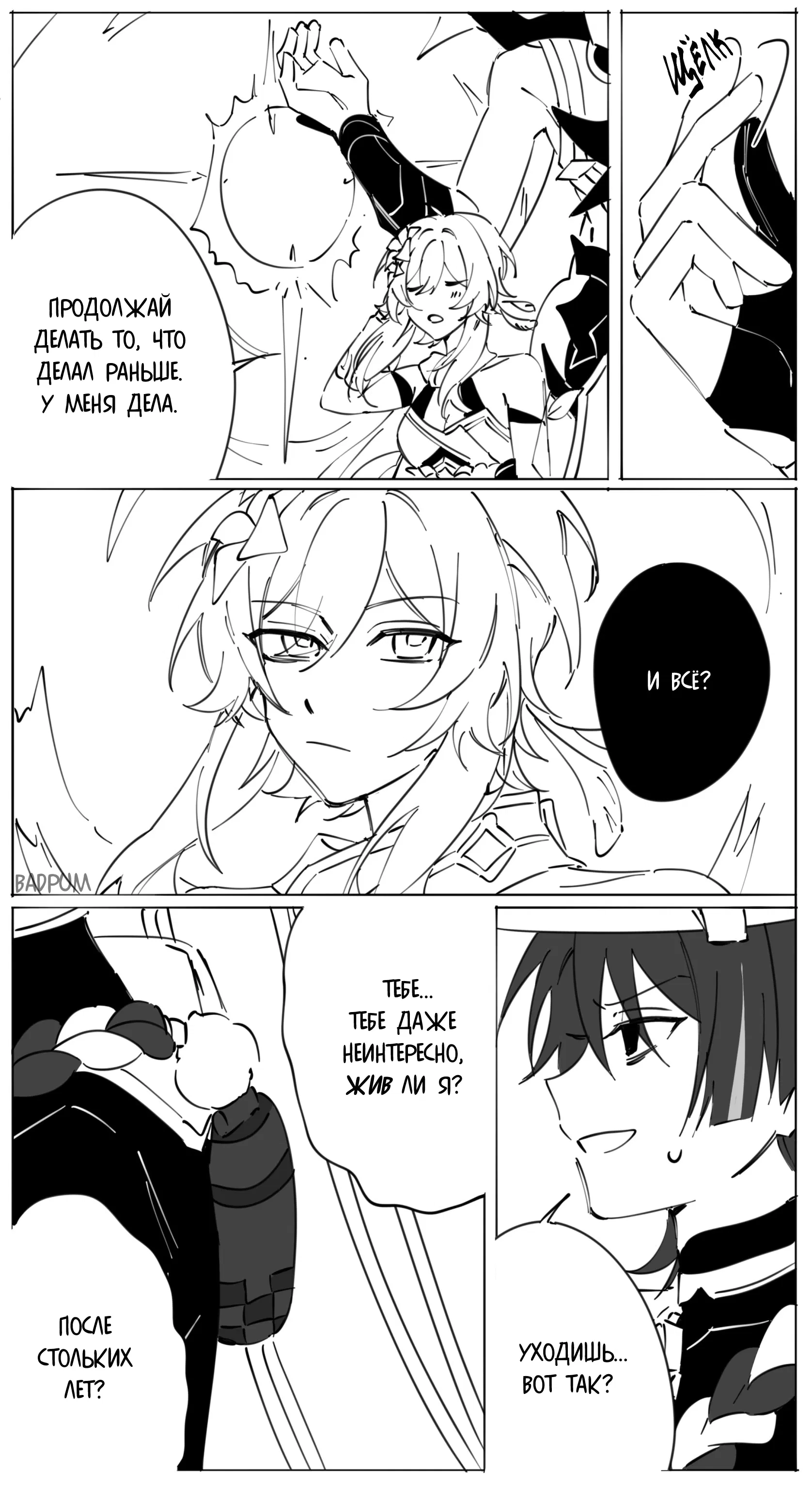 Манга Комиксы по Genshin Impact от majunju - Глава 55 Страница 3