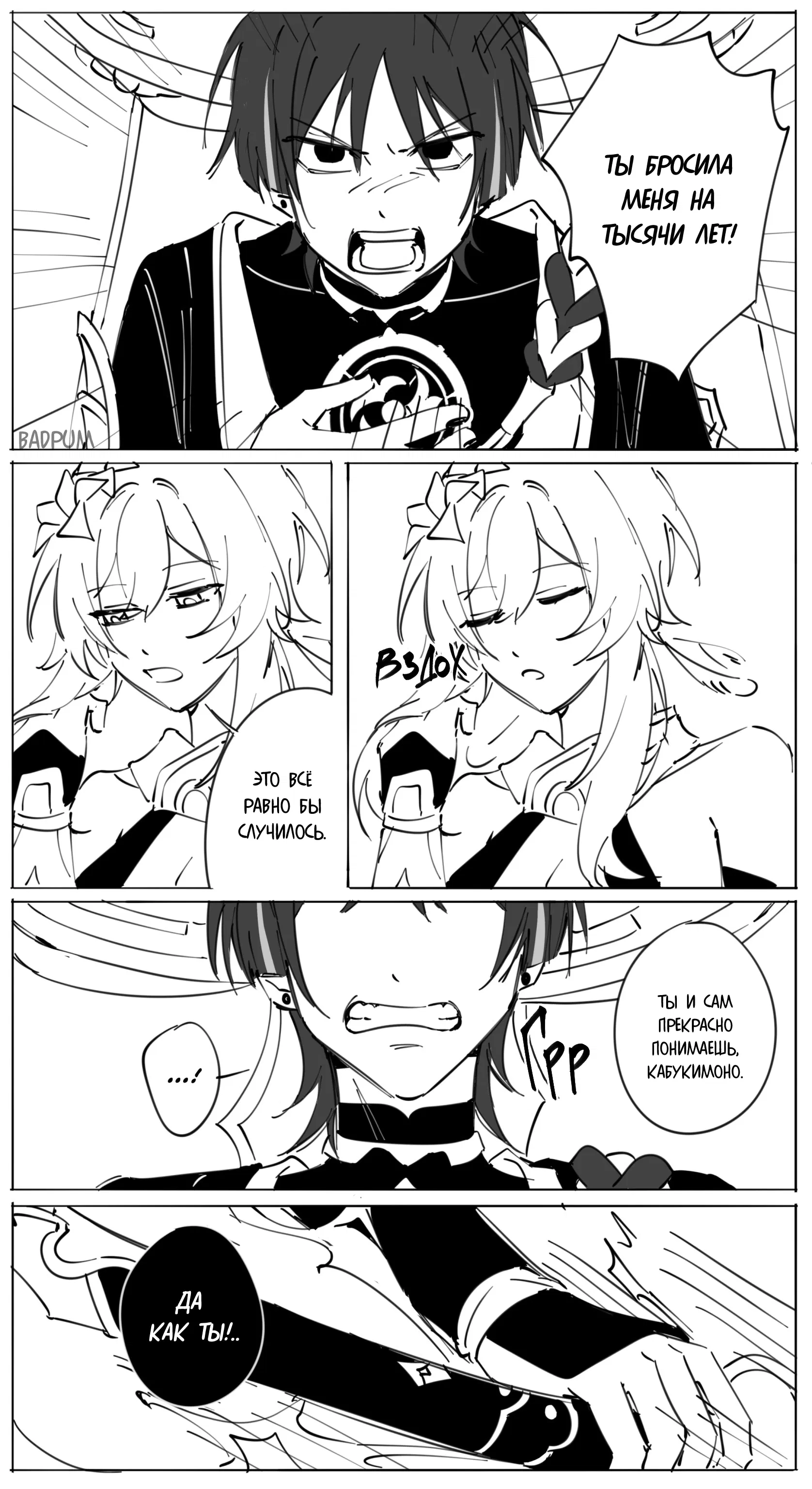 Манга Комиксы по Genshin Impact от majunju - Глава 55 Страница 4