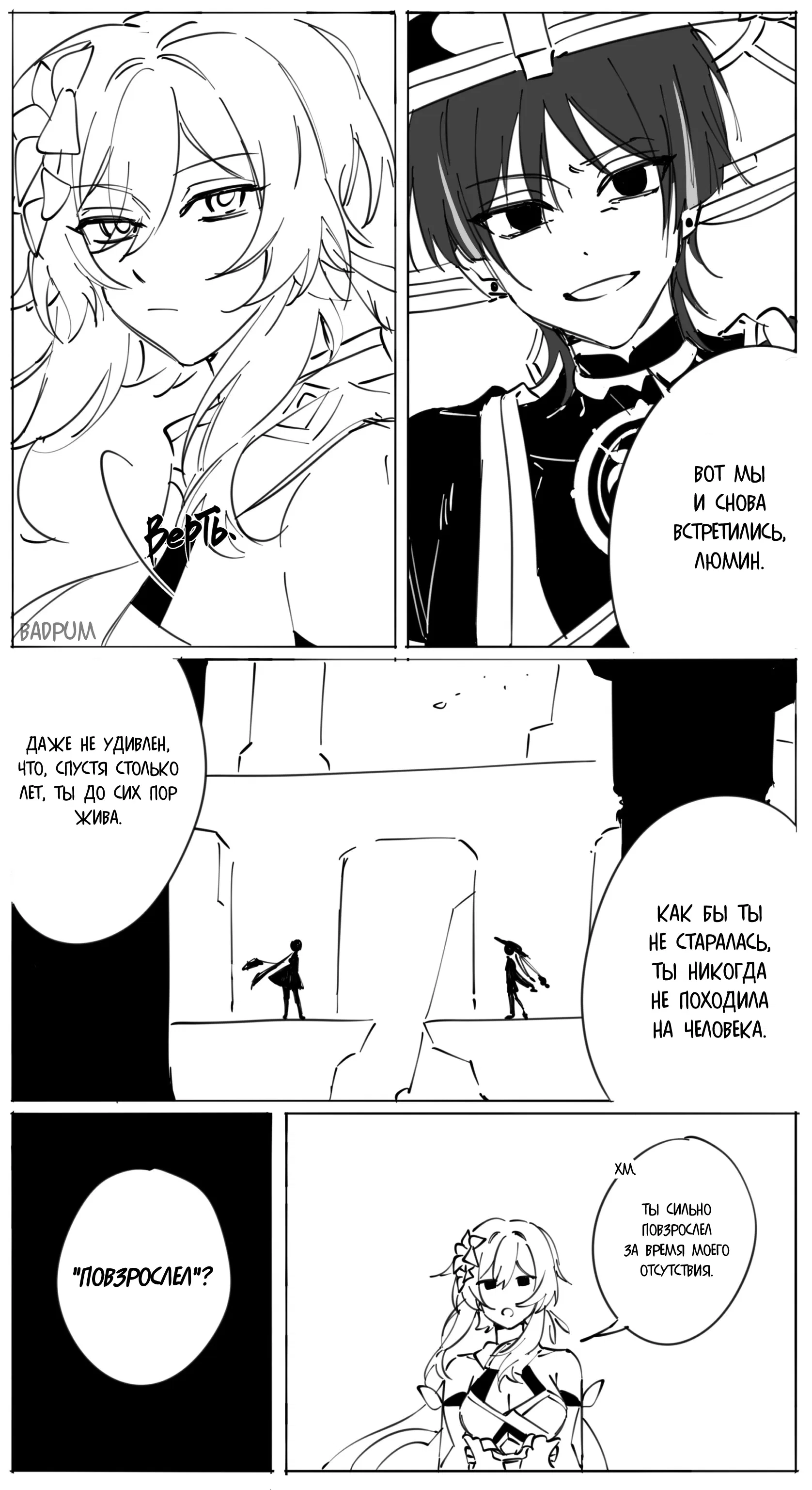 Манга Комиксы по Genshin Impact от majunju - Глава 55 Страница 1