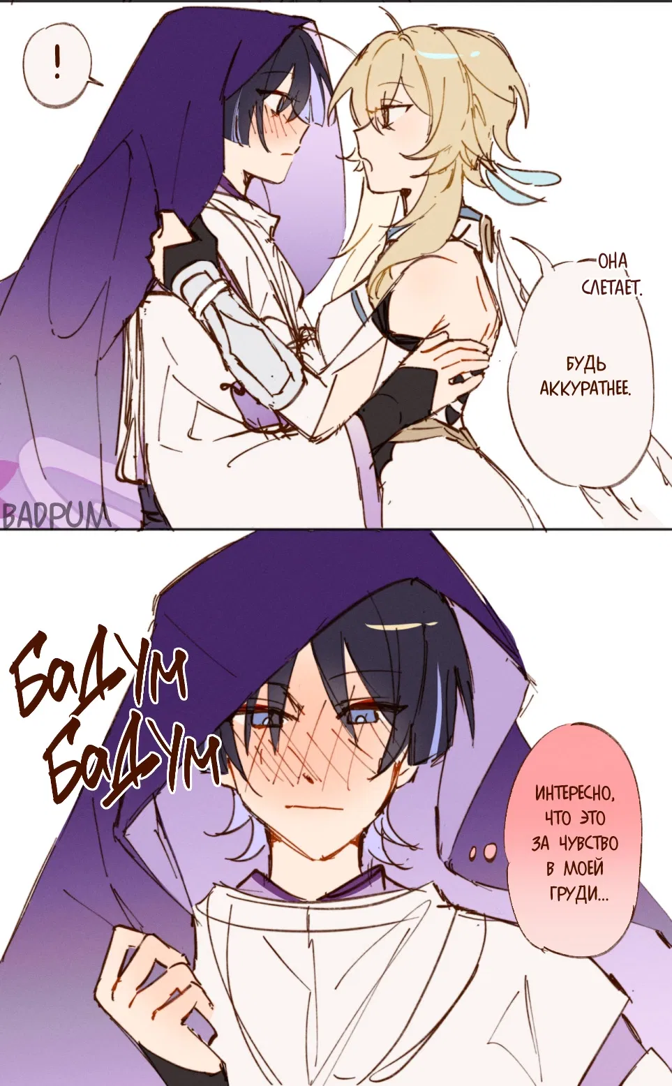 Манга Комиксы по Genshin Impact от majunju - Глава 52 Страница 2