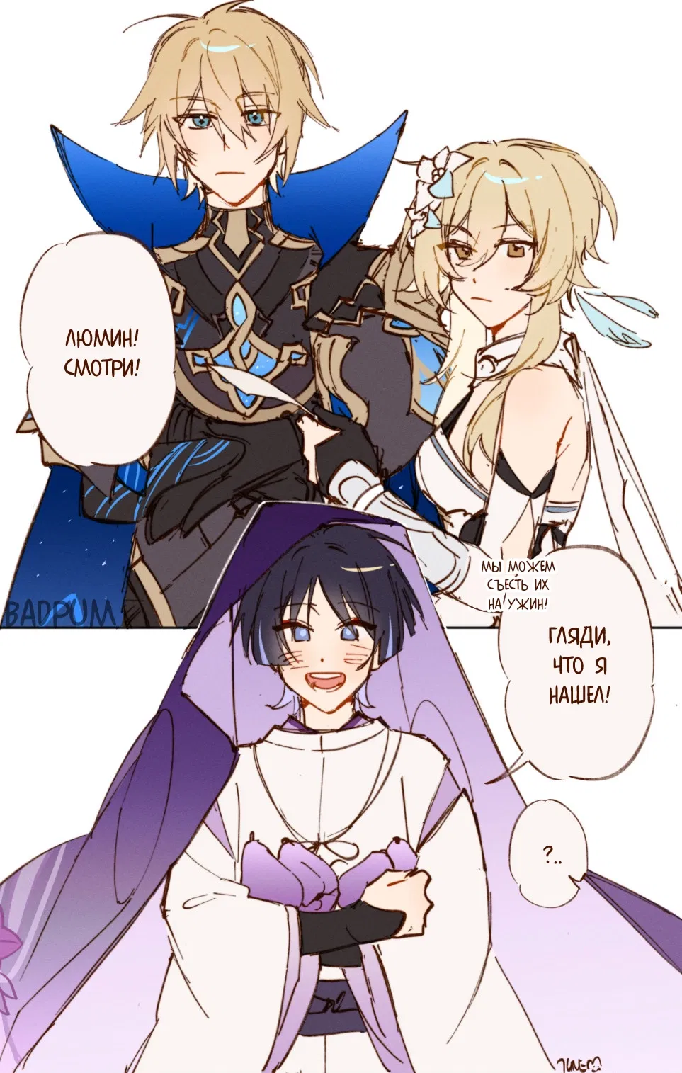 Манга Комиксы по Genshin Impact от majunju - Глава 52 Страница 1