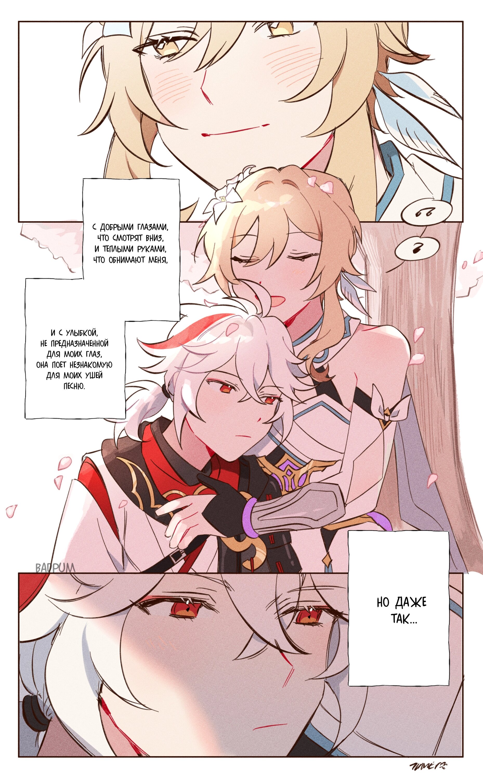 Манга Комиксы по Genshin Impact от majunju - Глава 49 Страница 1