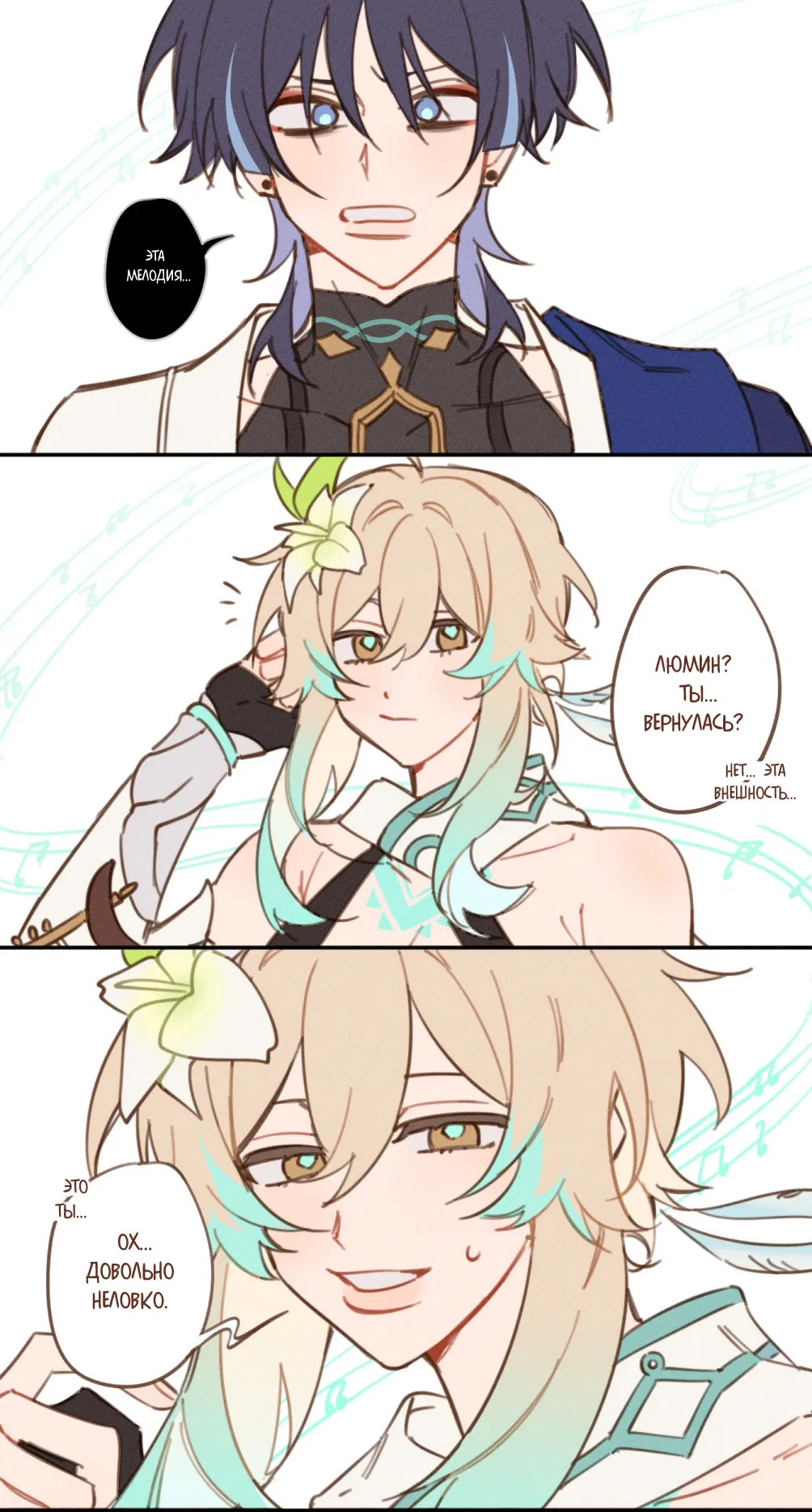 Манга Комиксы по Genshin Impact от majunju - Глава 38 Страница 1