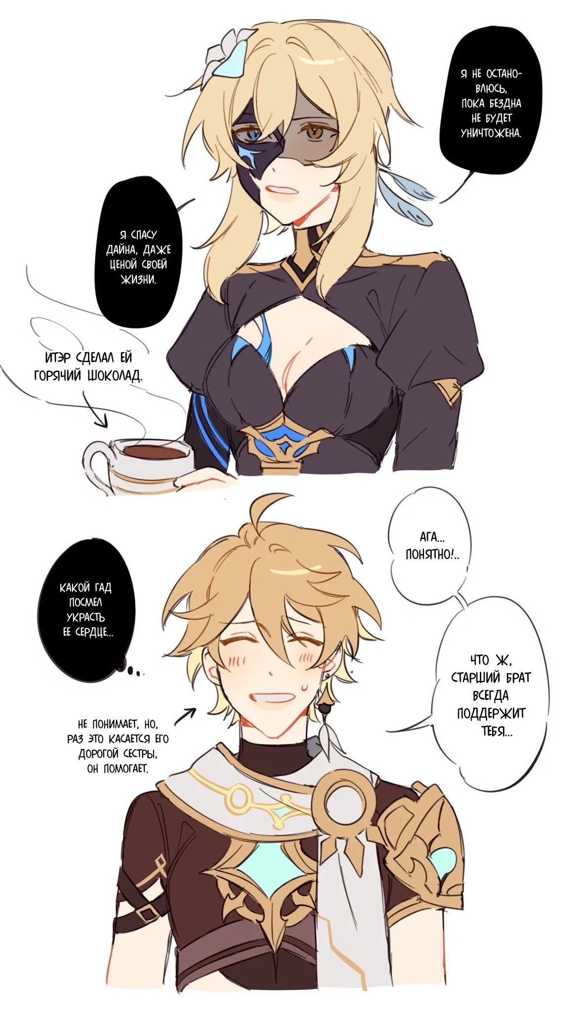 Манга Комиксы по Genshin Impact от majunju - Глава 34 Страница 2