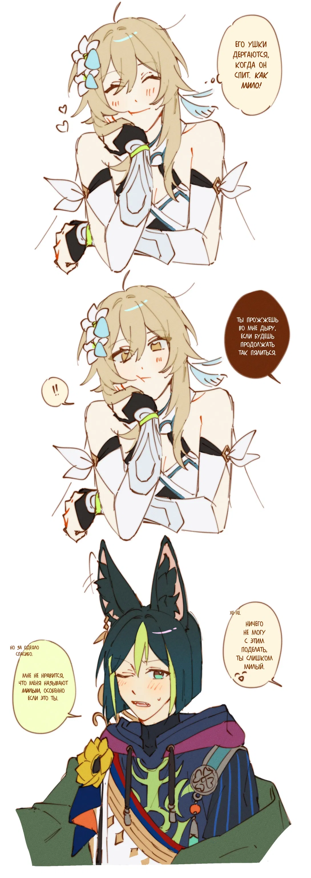 Манга Комиксы по Genshin Impact от majunju - Глава 32 Страница 3