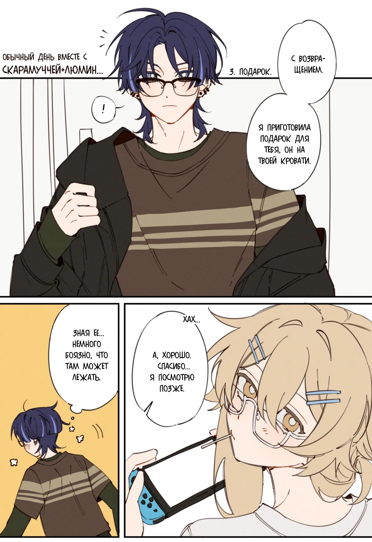 Манга Комиксы по Genshin Impact от majunju - Глава 28 Страница 1