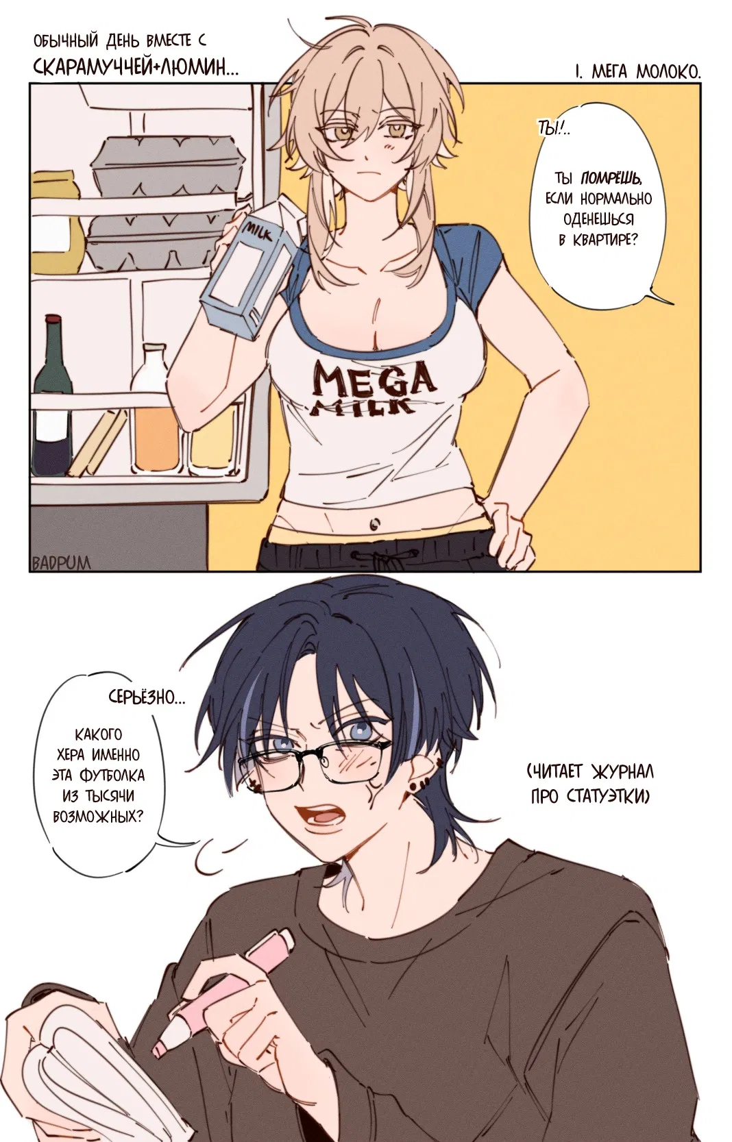 Манга Комиксы по Genshin Impact от majunju - Глава 26 Страница 1