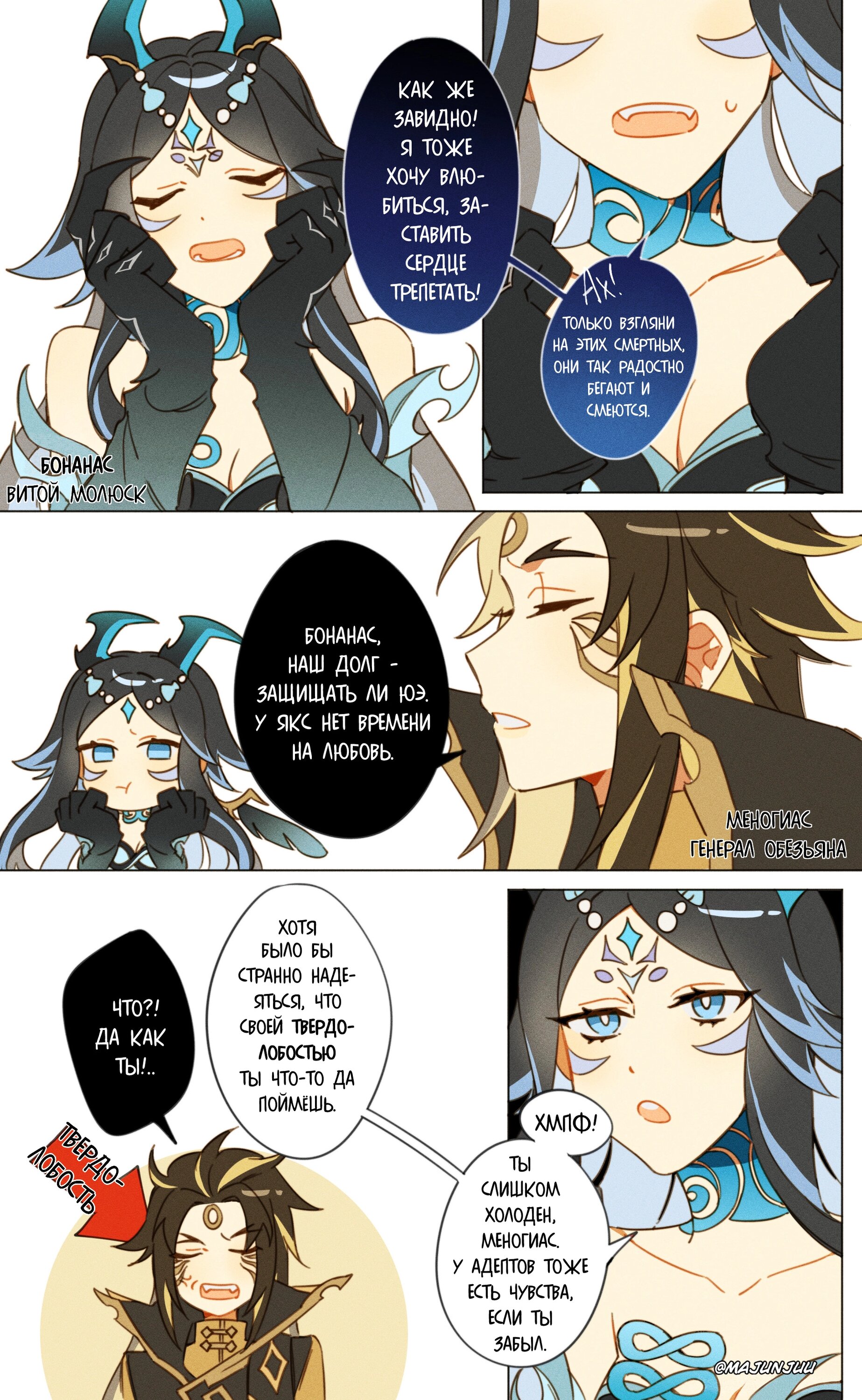 Манга Комиксы по Genshin Impact от majunju - Глава 19 Страница 1