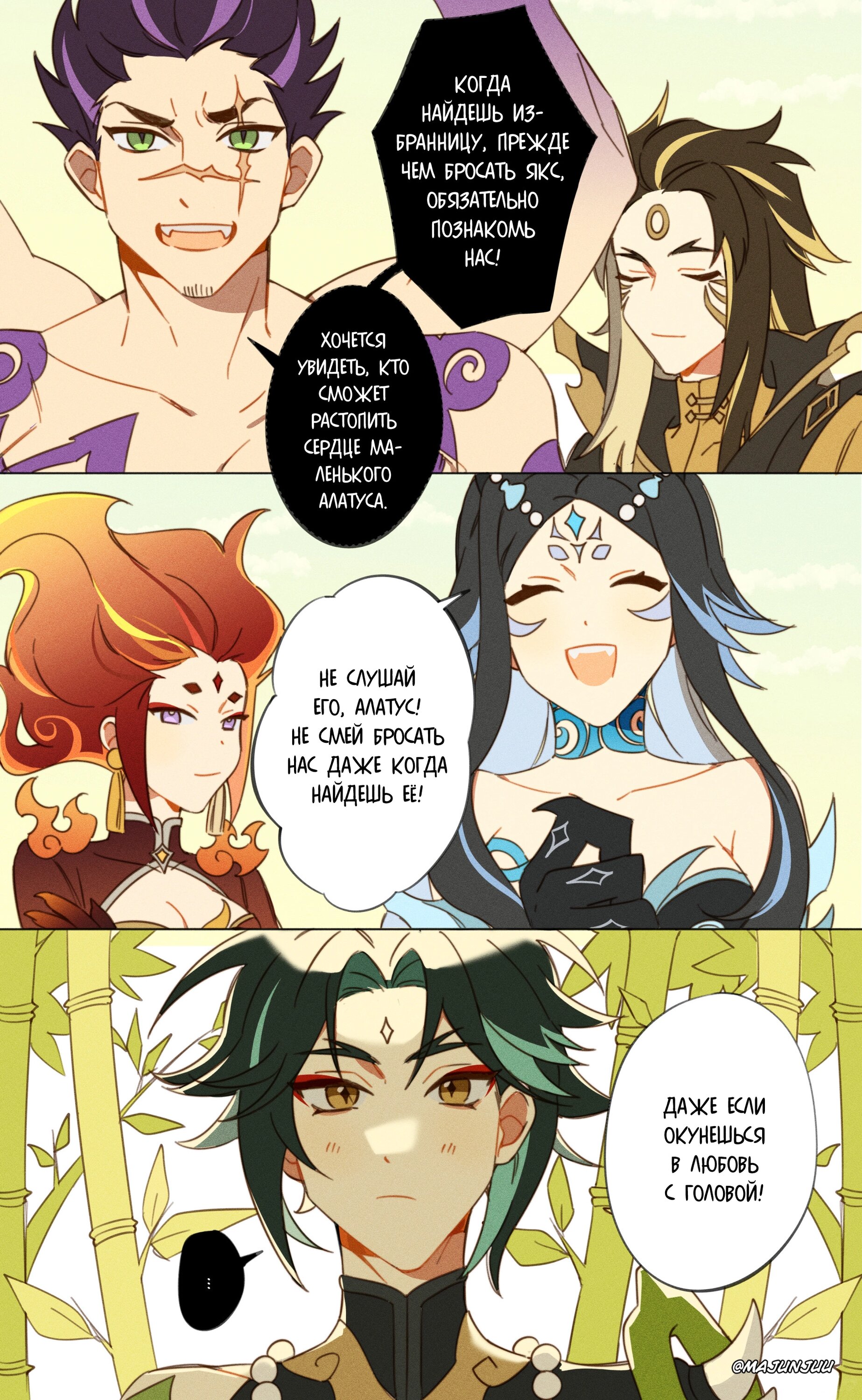 Манга Комиксы по Genshin Impact от majunju - Глава 19 Страница 4